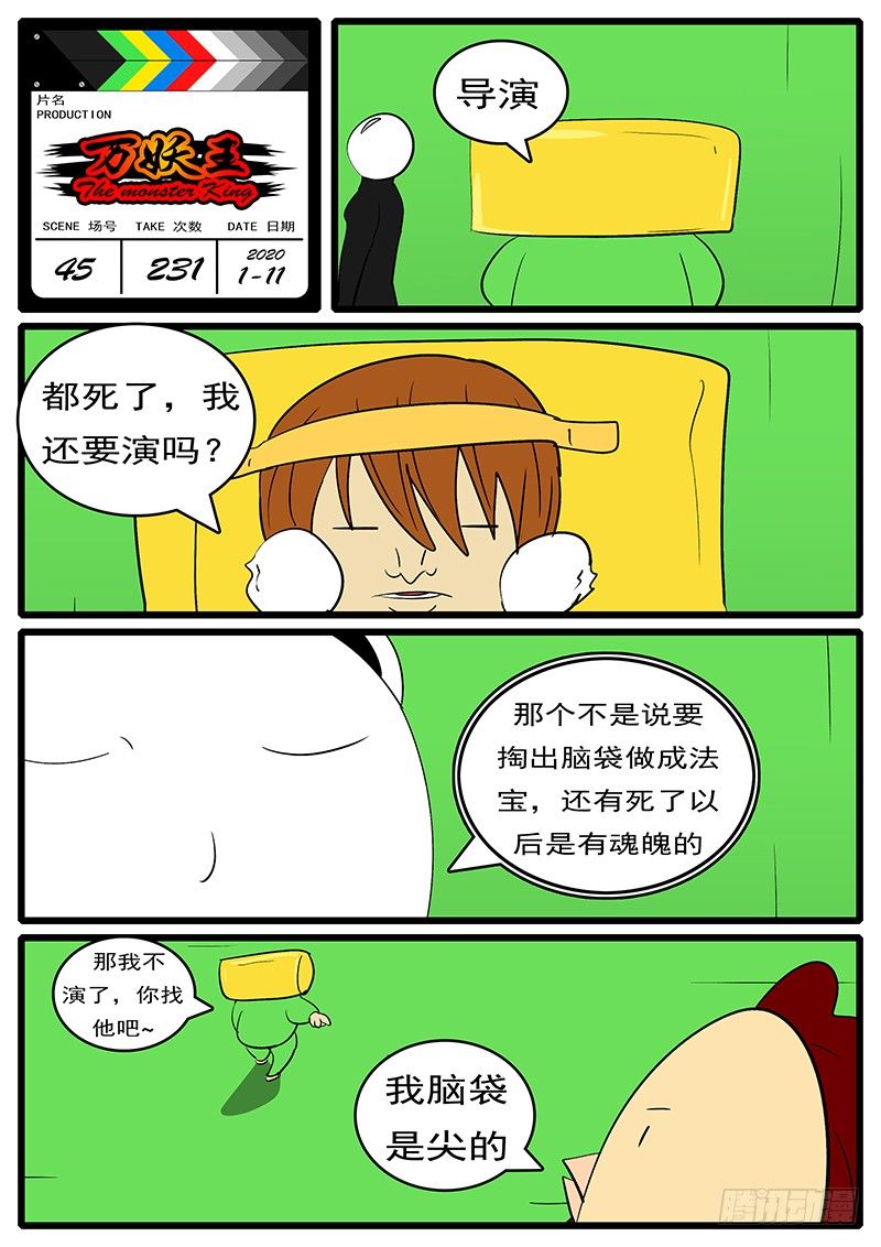 🍟万妖王页漫版 第四十五回 诈 第12页