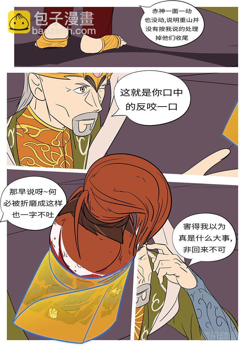 🍟万妖王页漫版 第四十五回 诈 第2页