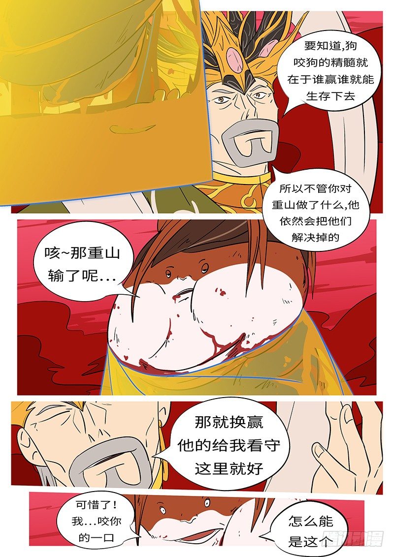 🍟万妖王页漫版 第四十五回 诈 第3页