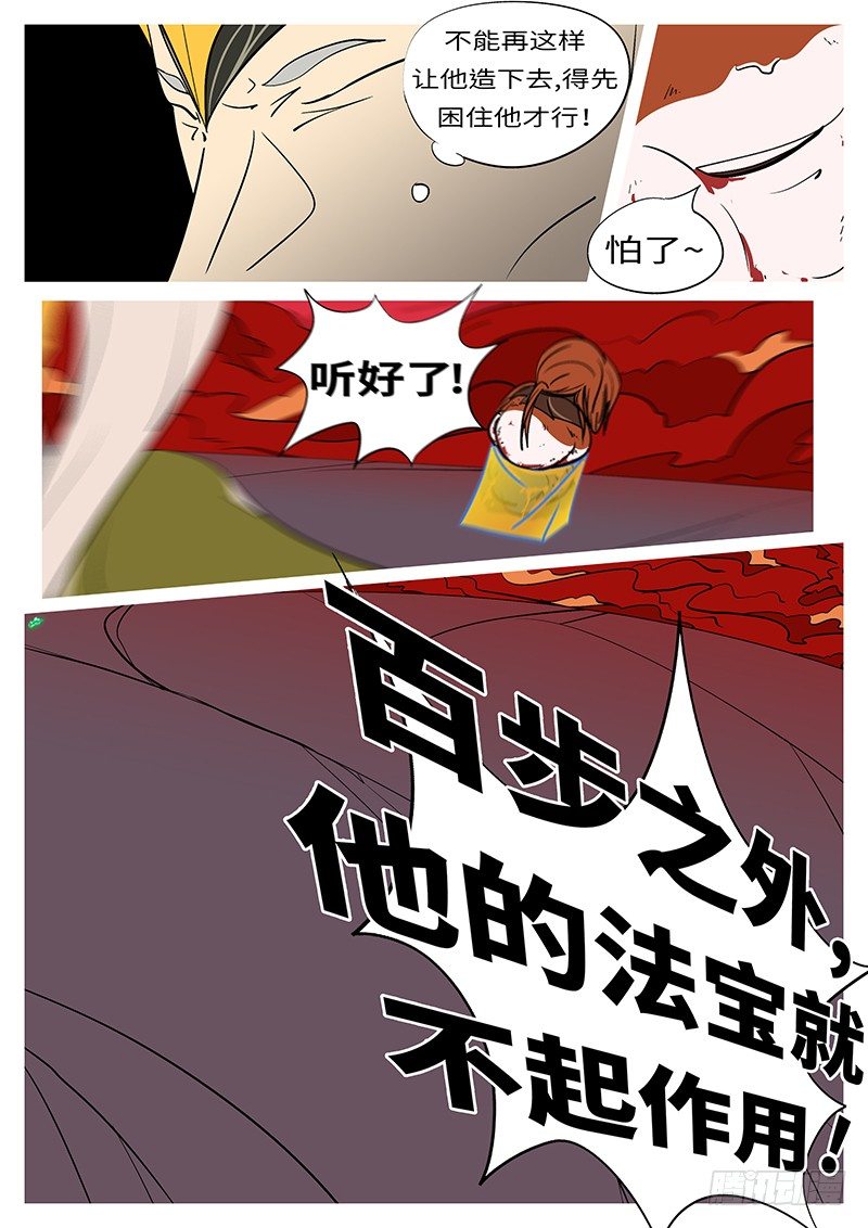 🍟万妖王页漫版 第四十五回 诈 第8页