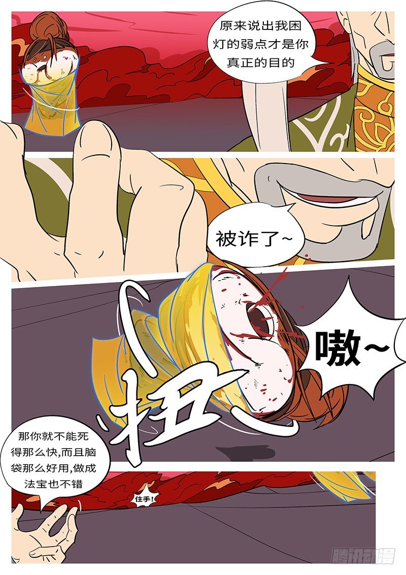 🍟万妖王页漫版 第四十五回 诈 第9页