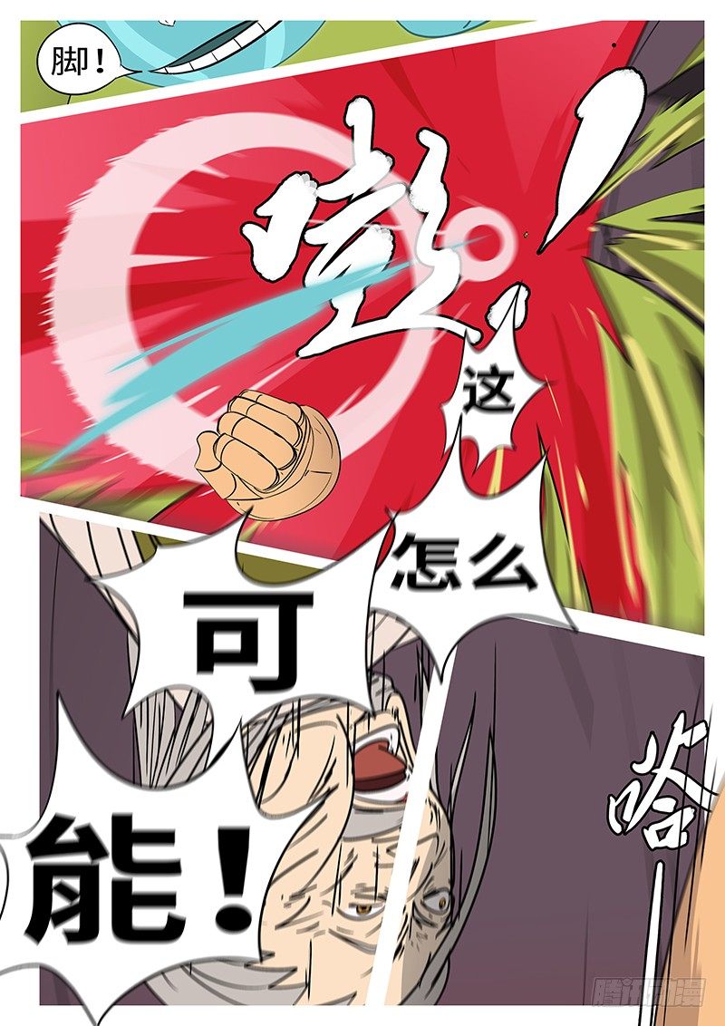 🍟万妖王页漫版 第四十七回 踢 第11页