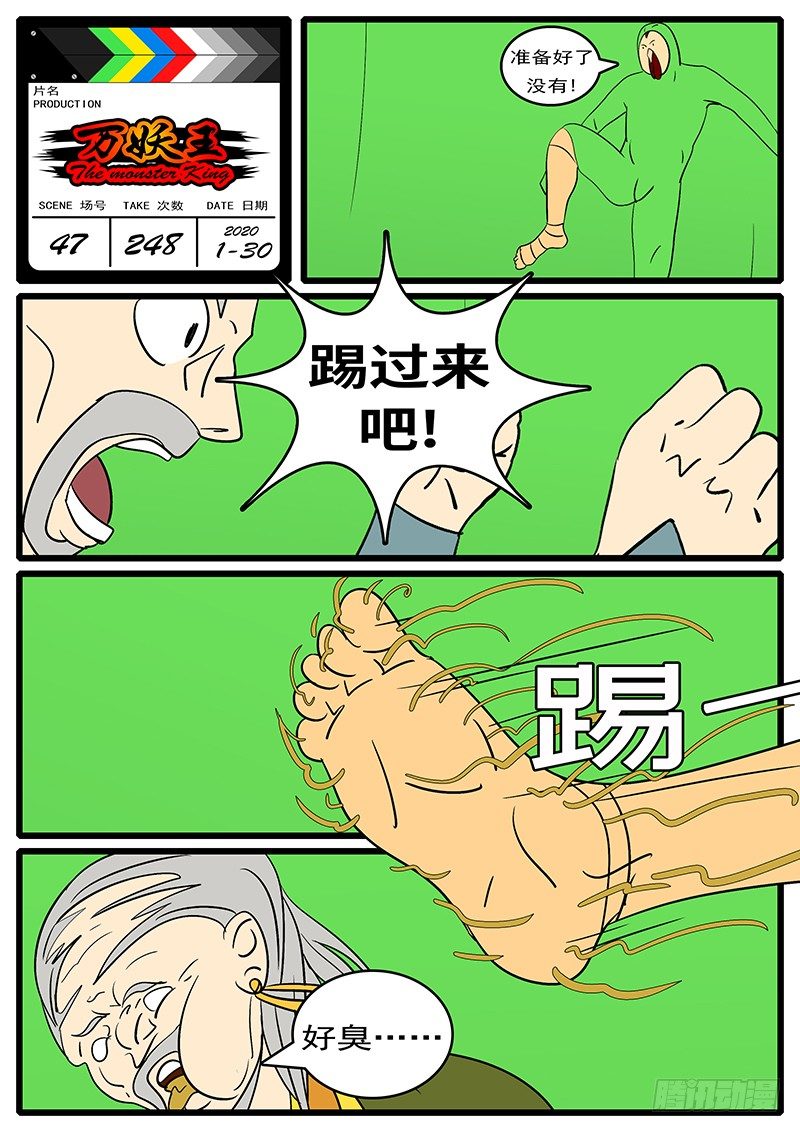 🍟万妖王页漫版 第四十七回 踢 第12页