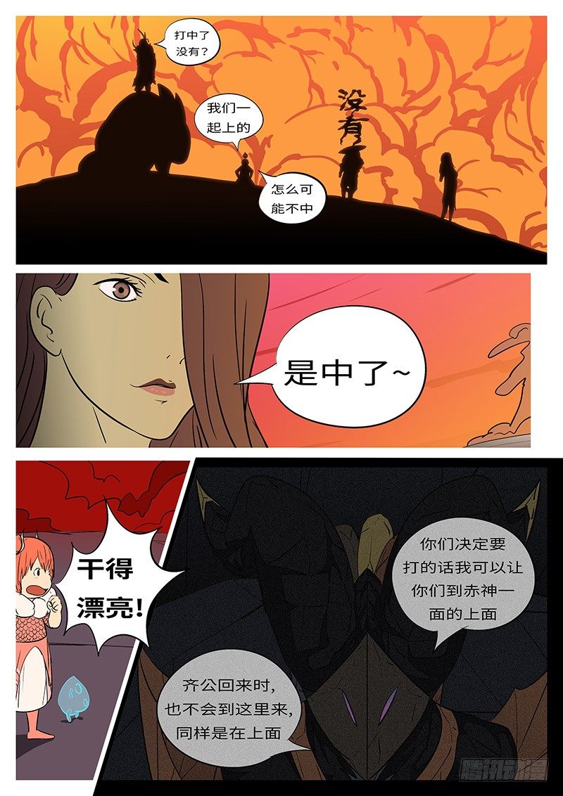 🍟万妖王页漫版 第四十七回 踢 第2页