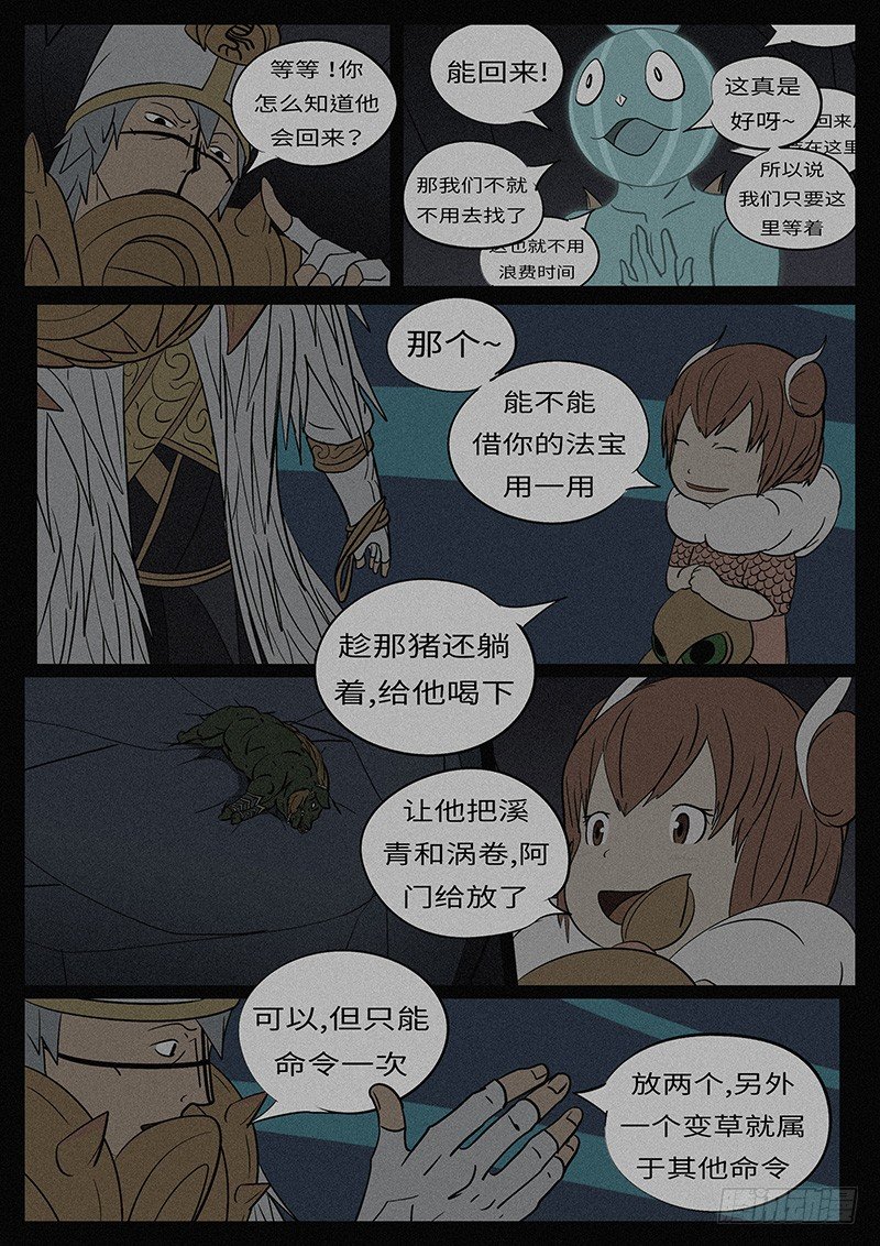 🍟万妖王页漫版 第四十七回 踢 第3页