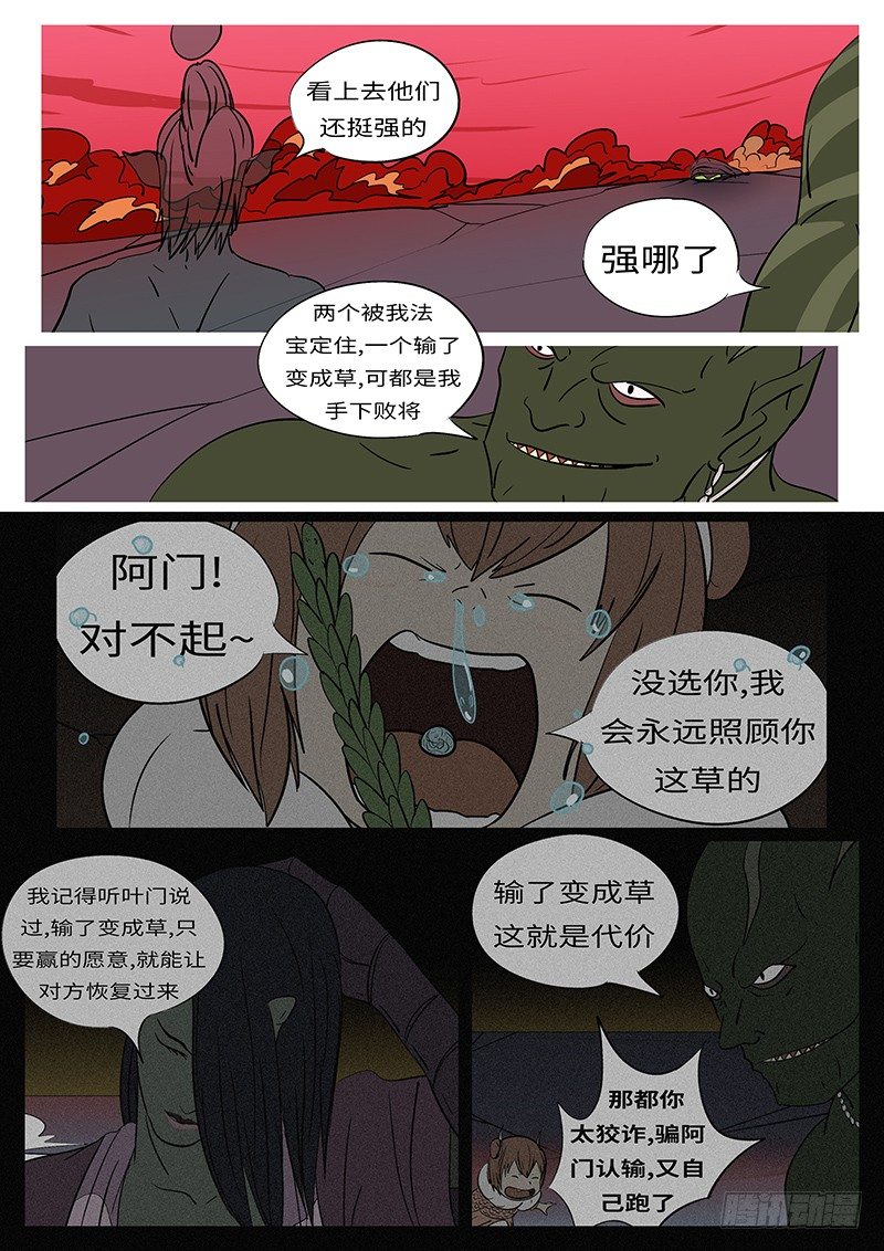 🍟万妖王页漫版 第四十七回 踢 第4页