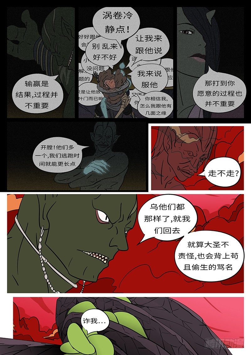 🍟万妖王页漫版 第四十七回 踢 第5页