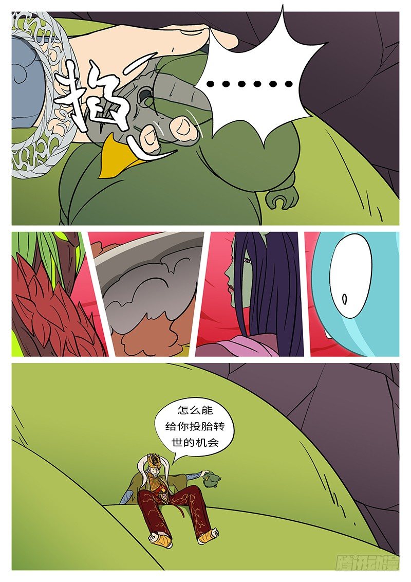 🍟万妖王页漫版 第四十七回 踢 第6页