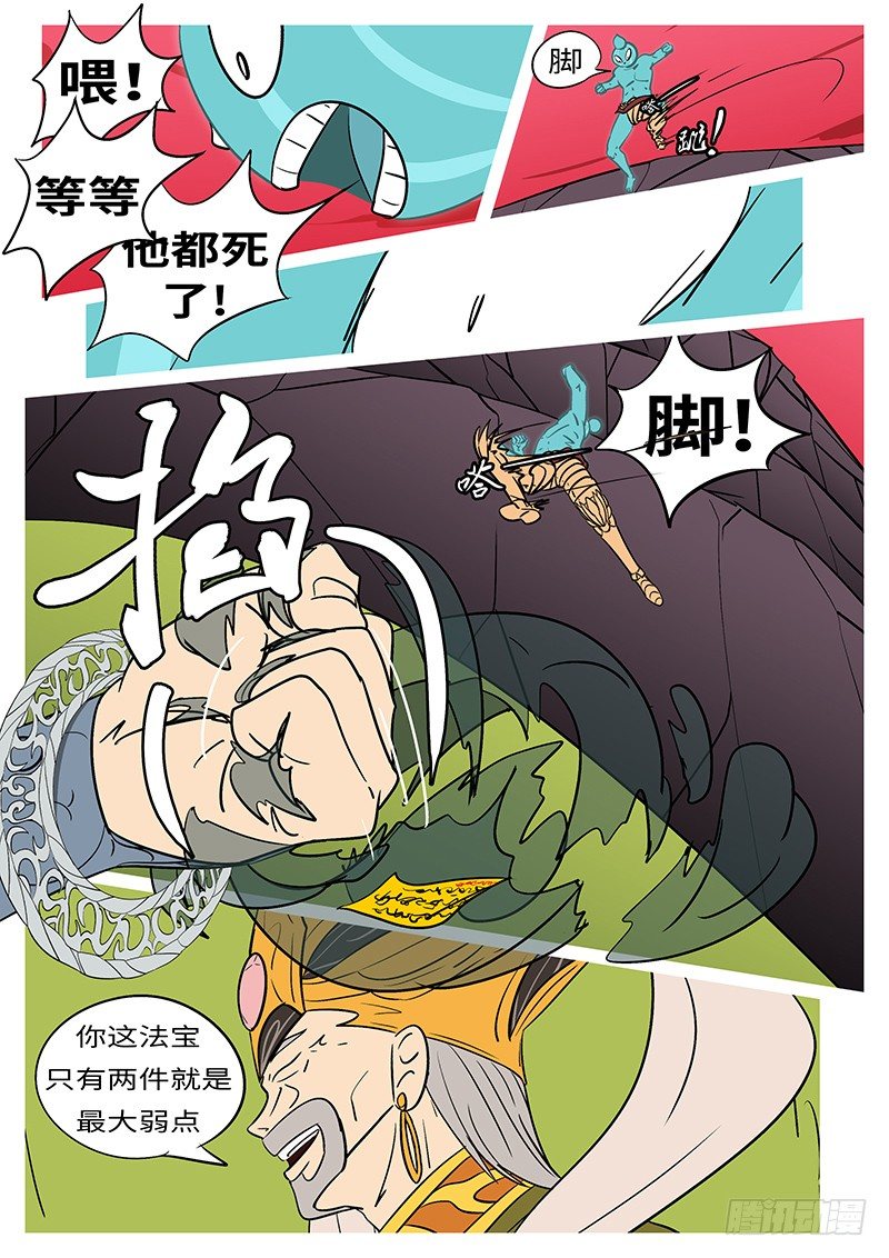 🍟万妖王页漫版 第四十七回 踢 第7页
