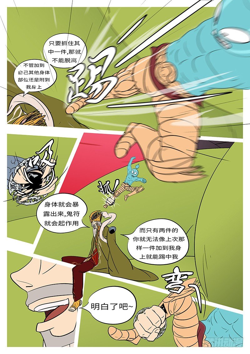 🍟万妖王页漫版 第四十七回 踢 第8页