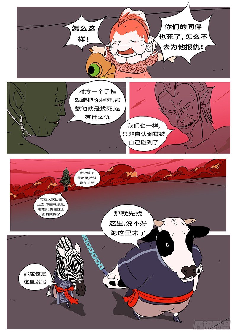 🍟万妖王页漫版 第四十九回 动 第10页