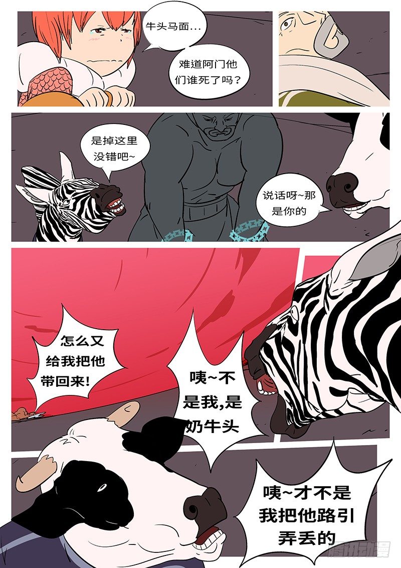 🍟万妖王页漫版 第四十九回 动 第11页