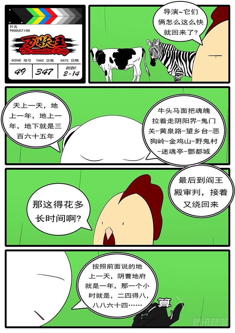 🍟万妖王页漫版 第四十九回 动 第12页