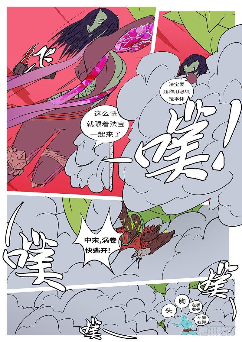 🍟万妖王页漫版 第四十九回 动 第2页