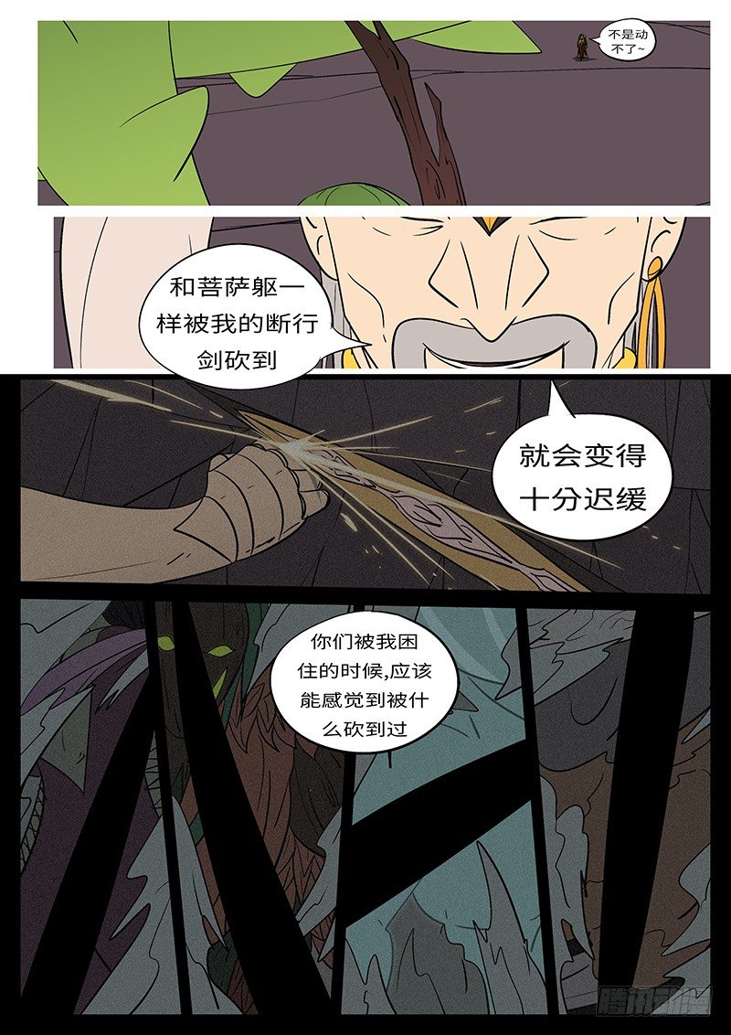 🍟万妖王页漫版 第四十九回 动 第5页