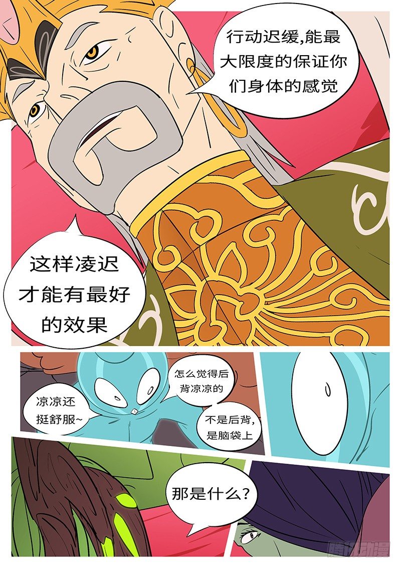 🍟万妖王页漫版 第四十九回 动 第6页