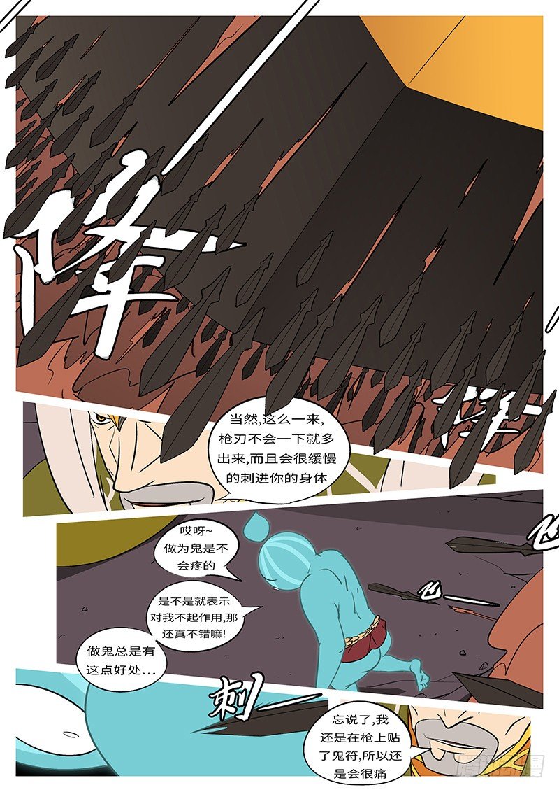 🍟万妖王页漫版 第四十九回 动 第8页