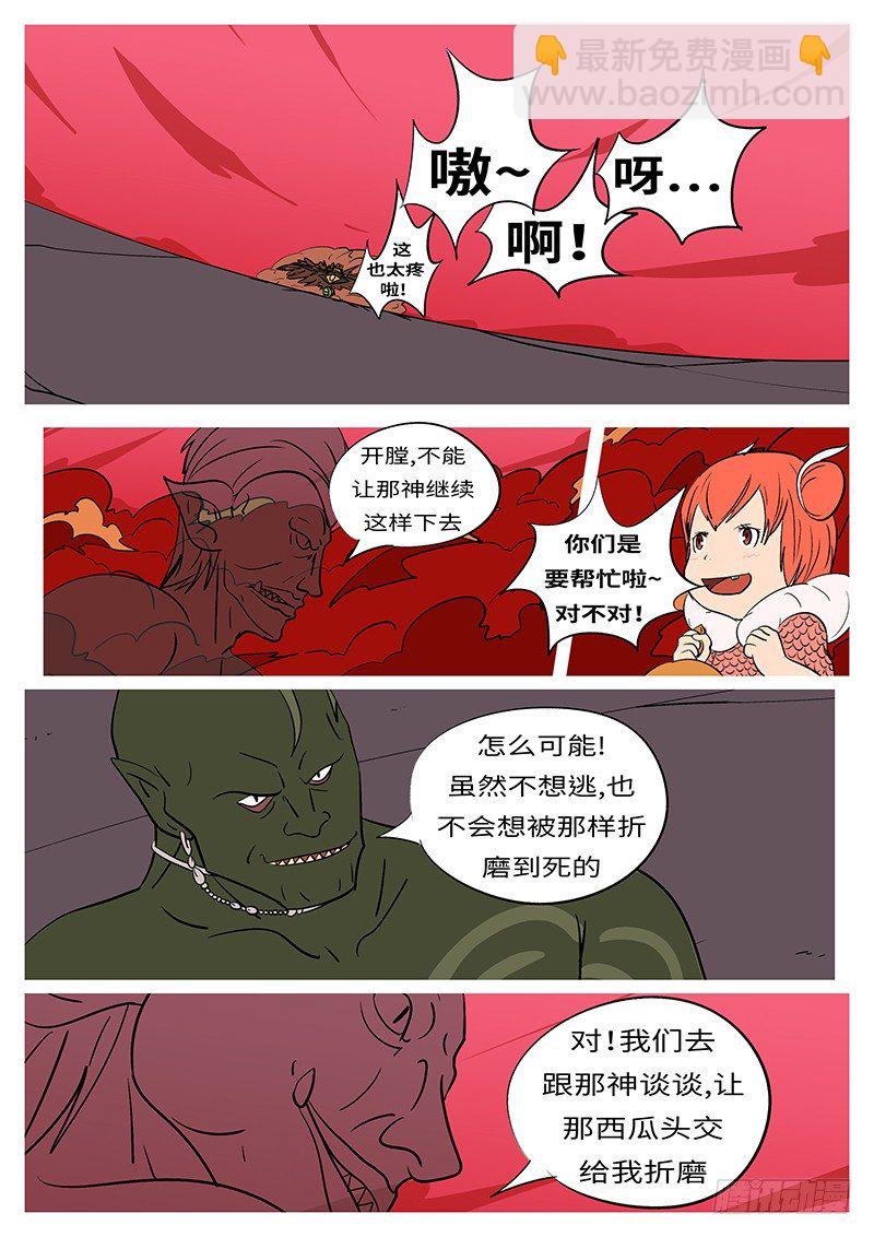 🍟万妖王页漫版 第四十九回 动 第9页