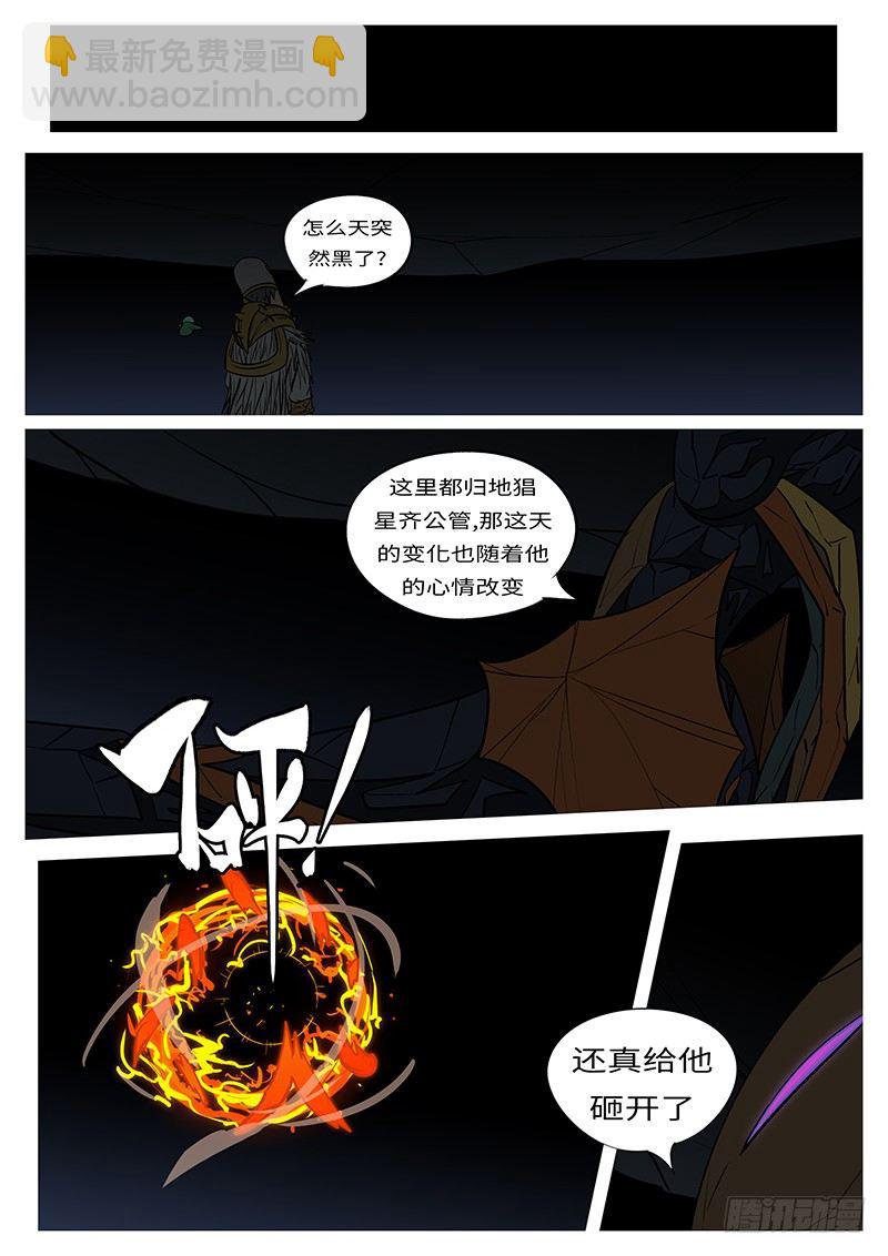 🍟万妖王页漫版 第五十一回 耍 第10页