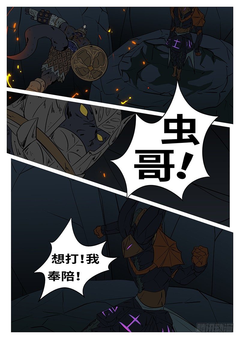 🍟万妖王页漫版 第五十一回 耍 第11页