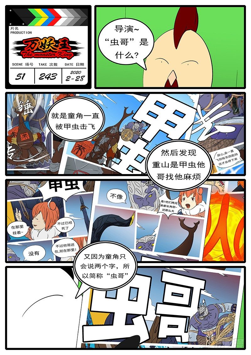 🍟万妖王页漫版 第五十一回 耍 第12页