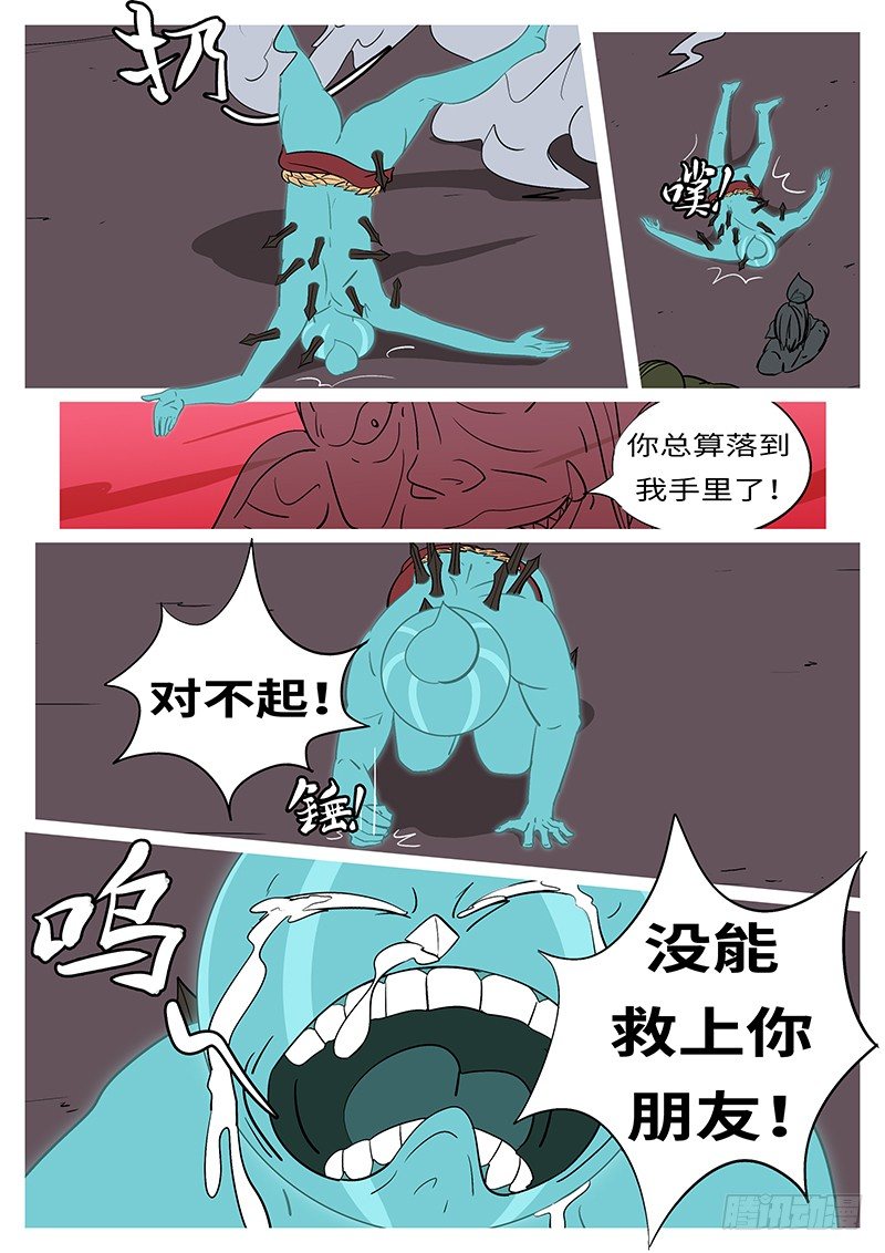 🍟万妖王页漫版 第五十一回 耍 第2页