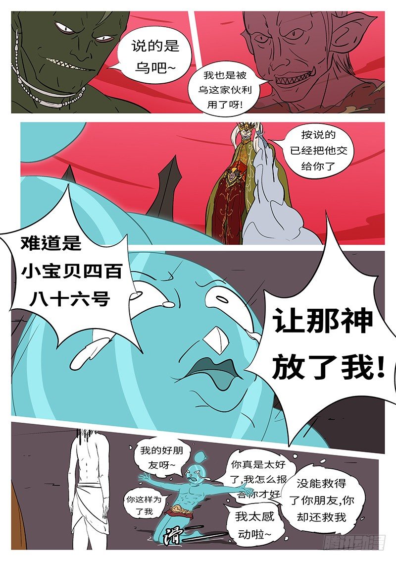 🍟万妖王页漫版 第五十一回 耍 第3页