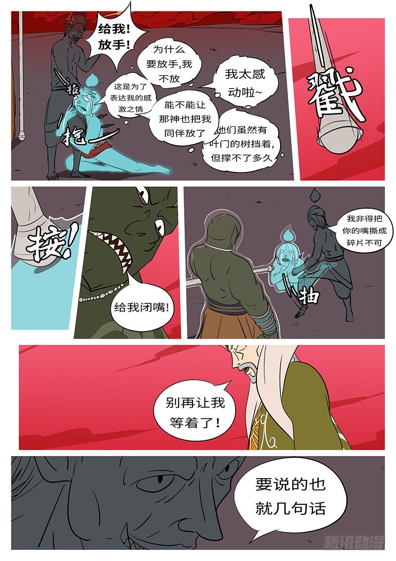 🍟万妖王页漫版 第五十一回 耍 第4页