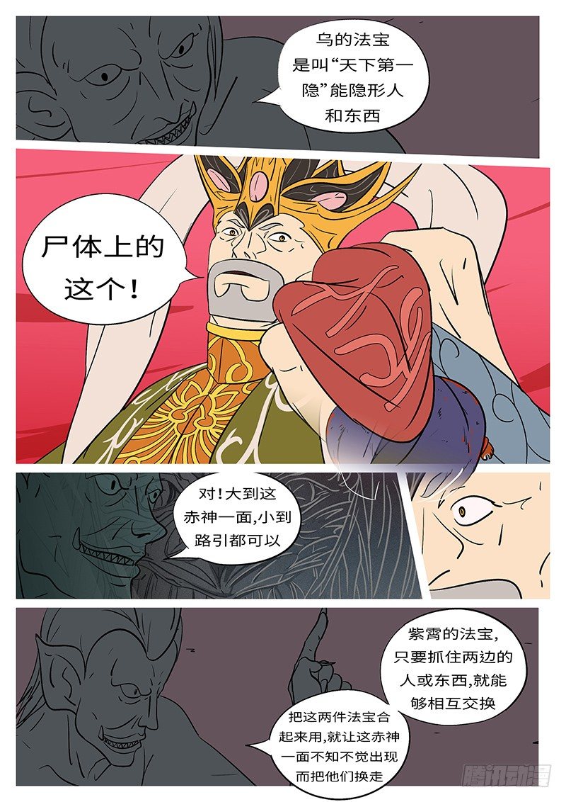 🍟万妖王页漫版 第五十一回 耍 第5页