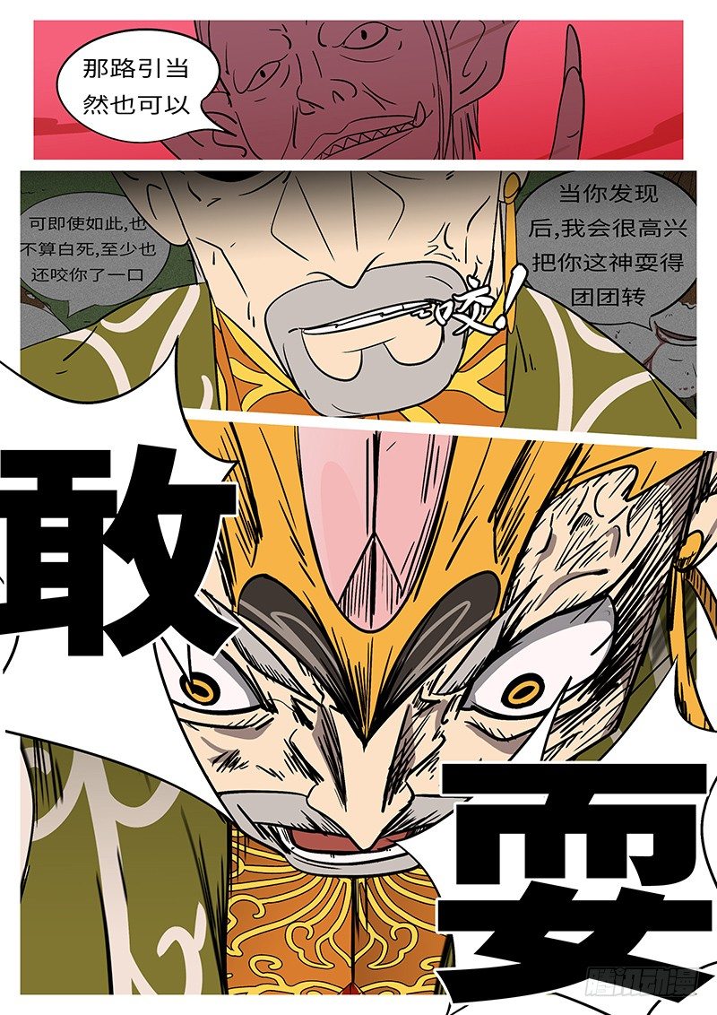🍟万妖王页漫版 第五十一回 耍 第6页