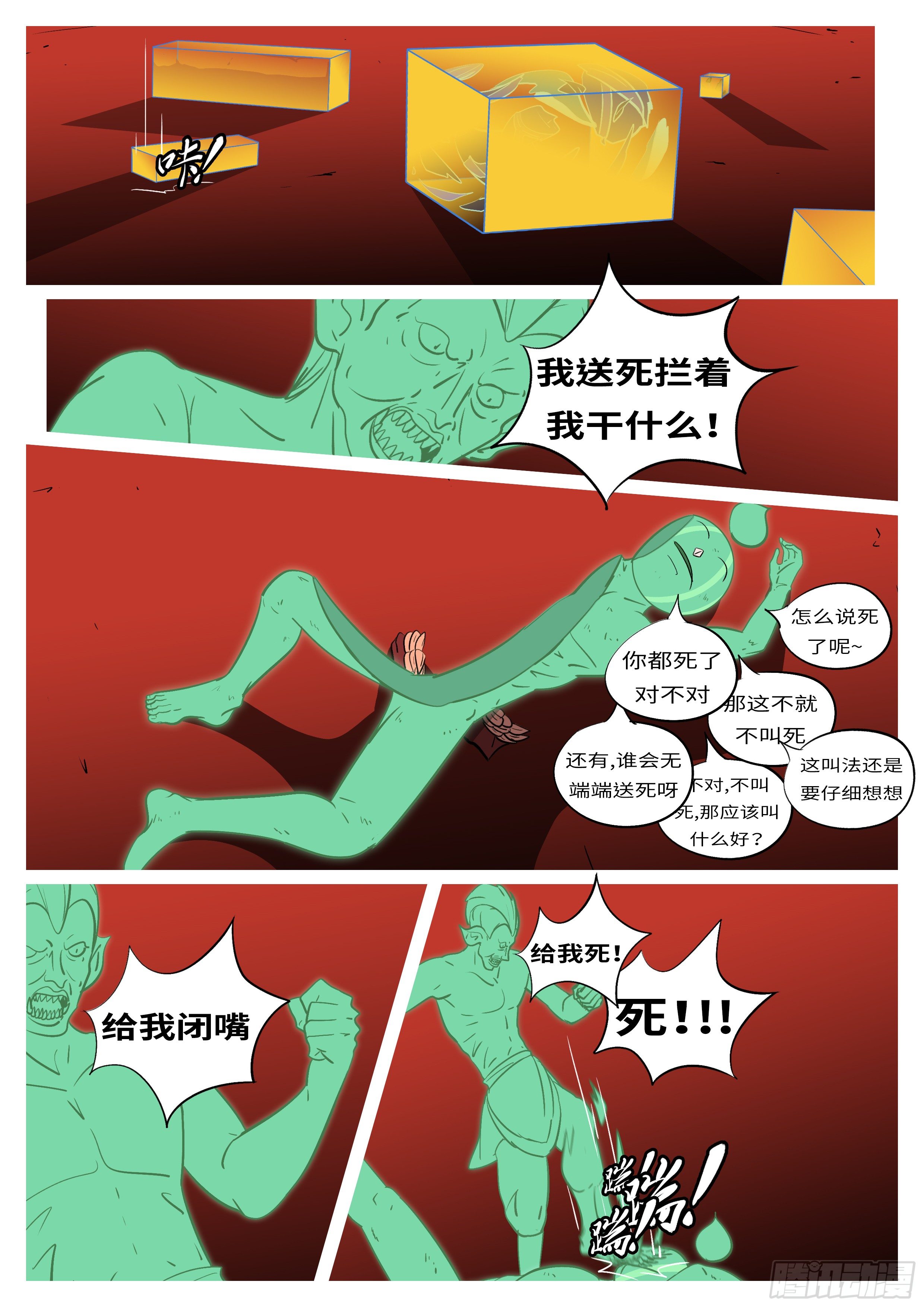 🍟万妖王页漫版 第五十三回 角 第2页