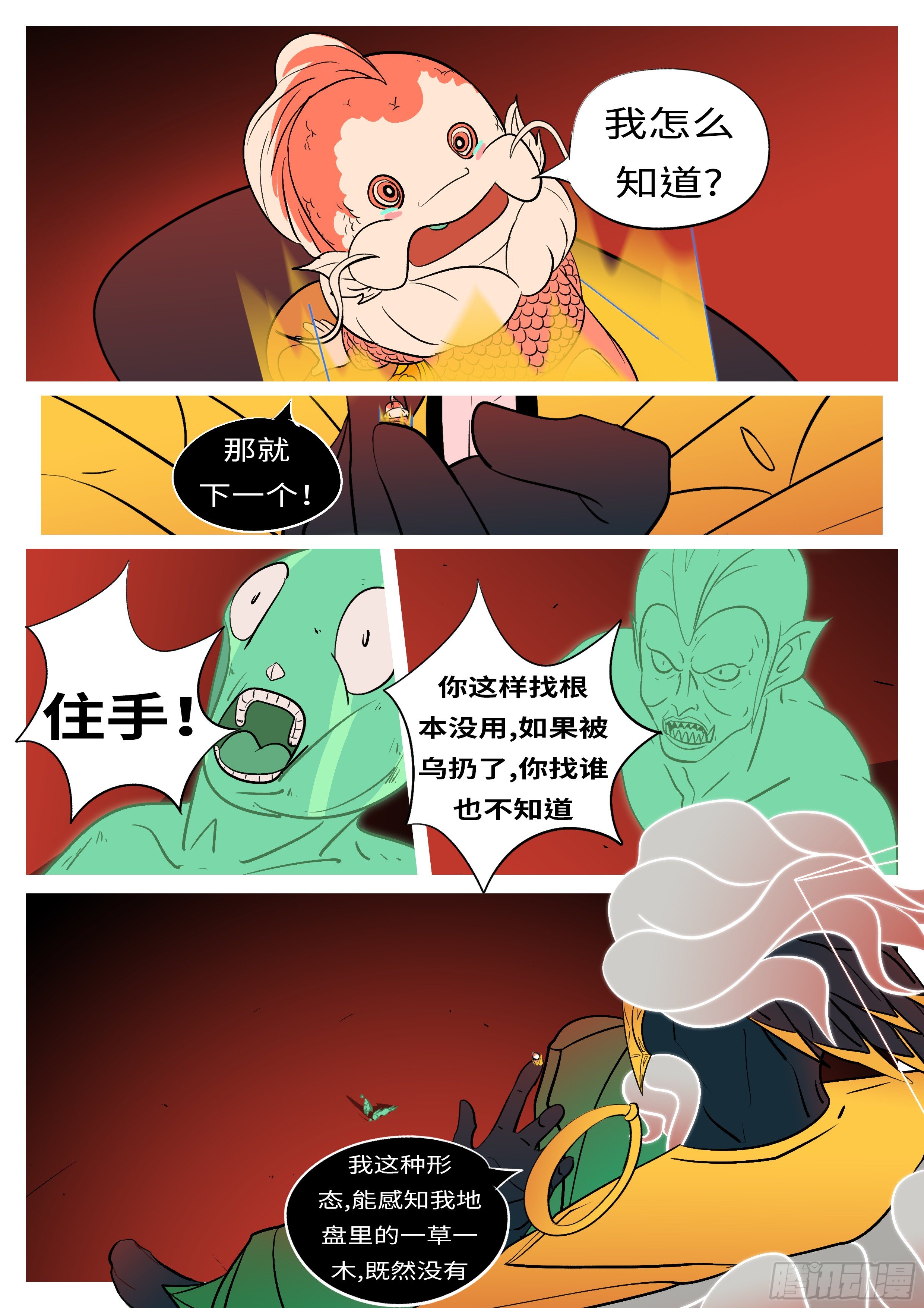 🍟万妖王页漫版 第五十三回 角 第4页