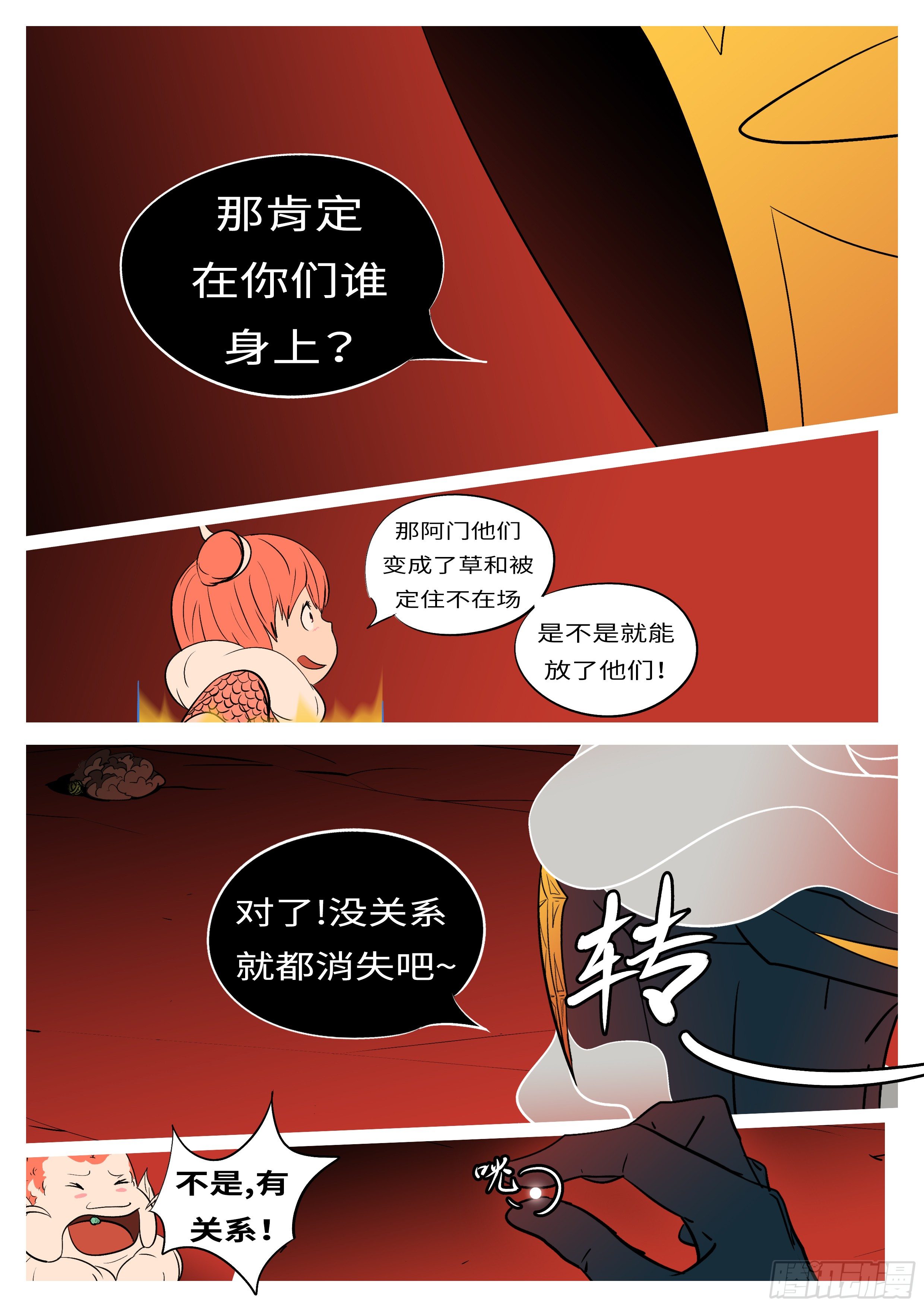 🍟万妖王页漫版 第五十三回 角 第5页