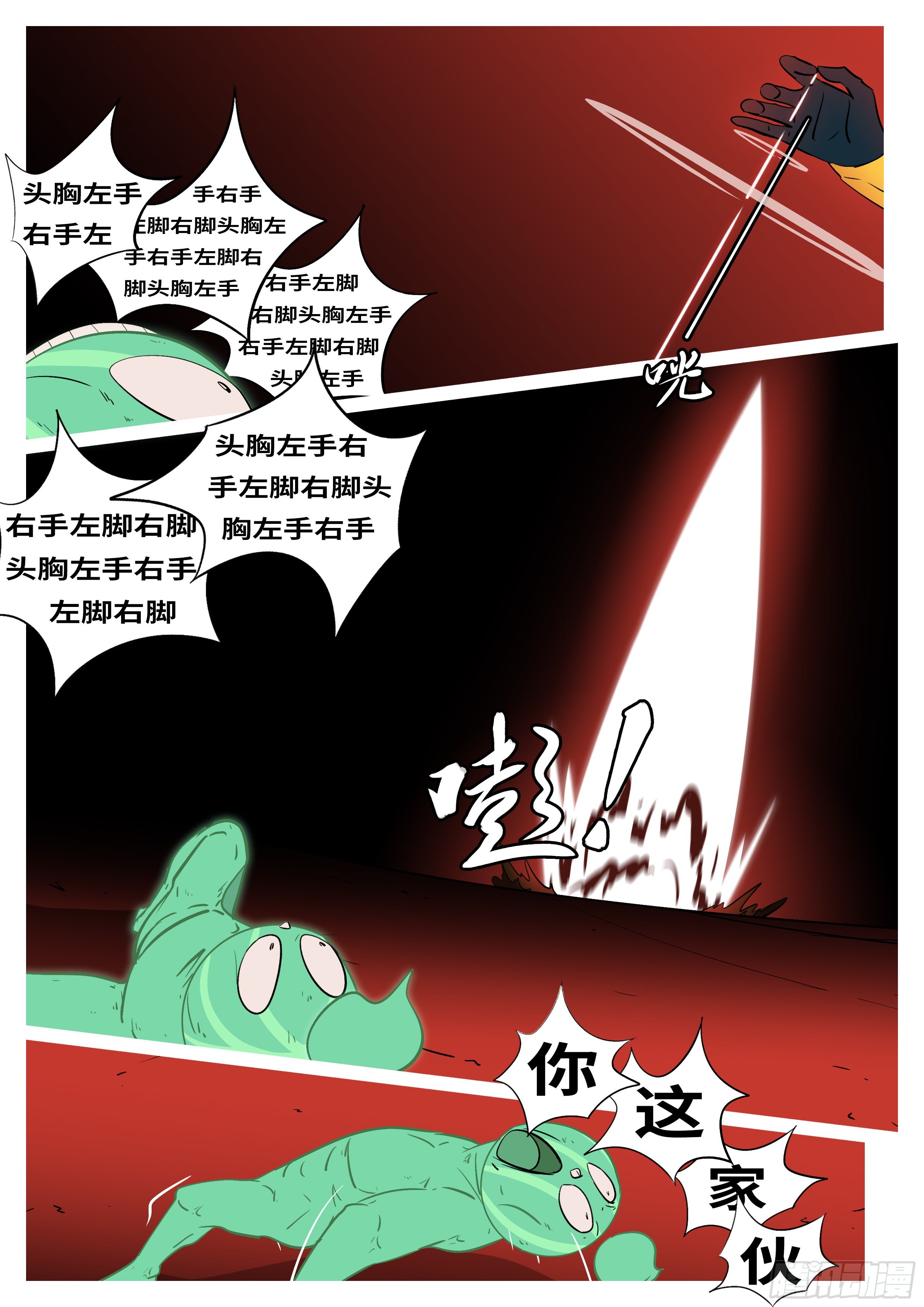 🍟万妖王页漫版 第五十三回 角 第6页
