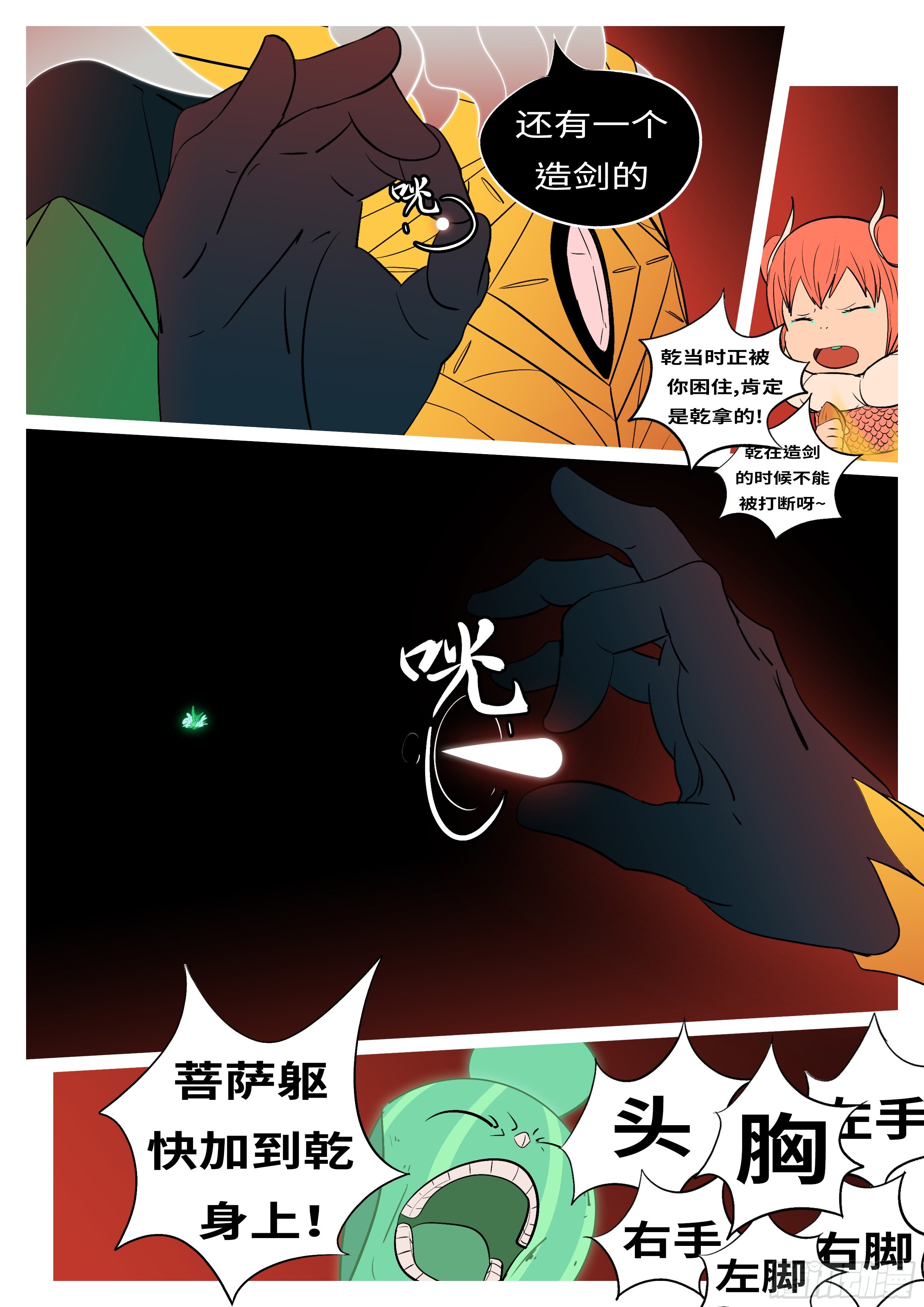 🍟万妖王页漫版 第五十三回 角 第7页