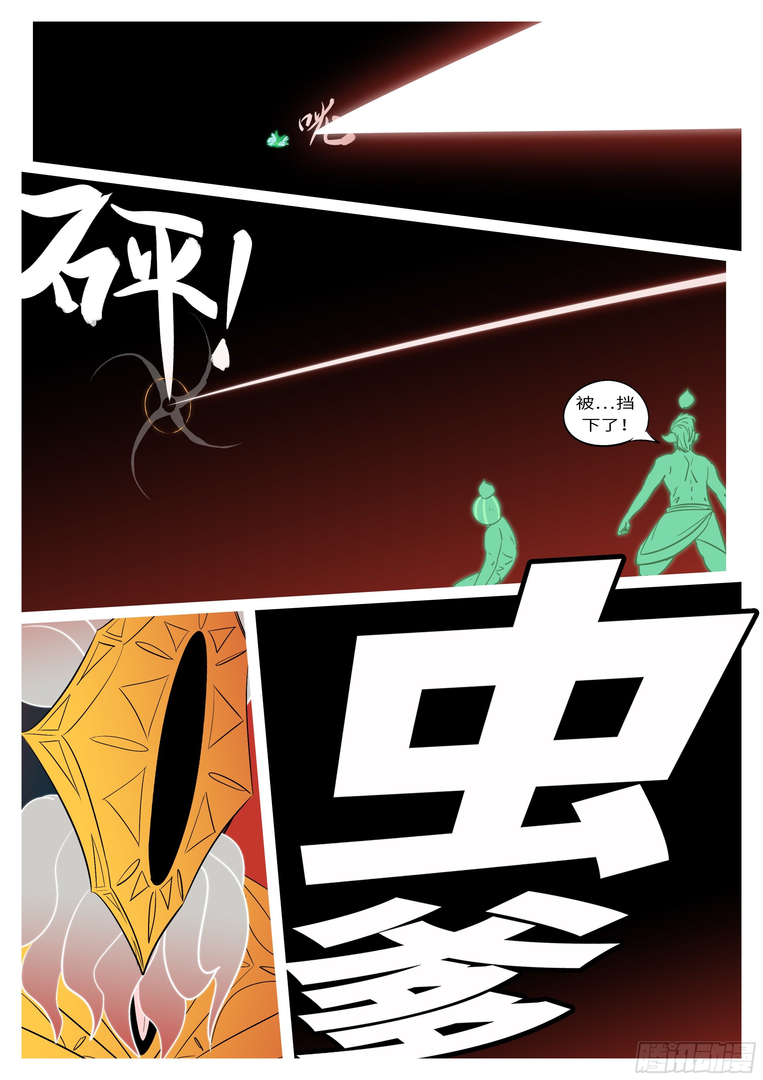 🍟万妖王页漫版 第五十三回 角 第8页