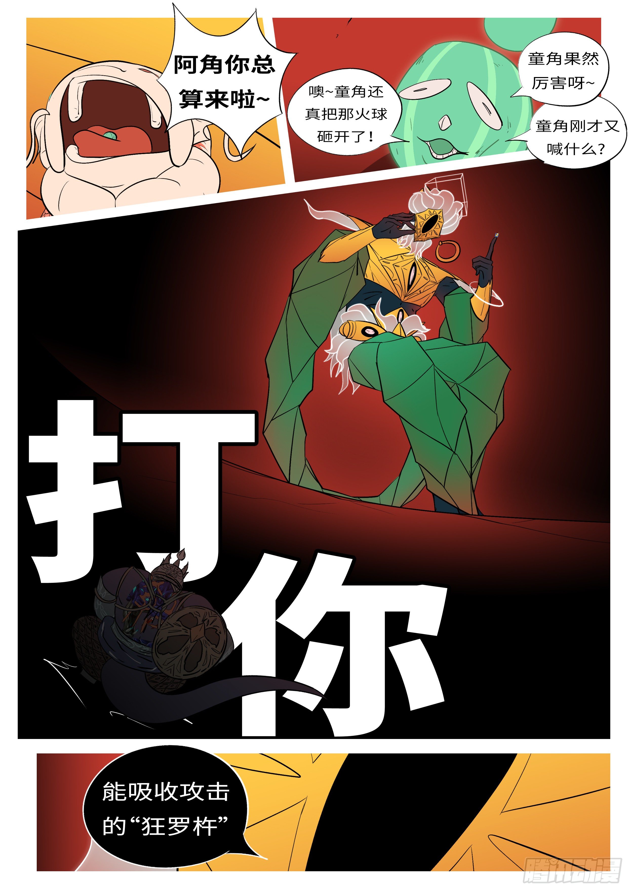 🍟万妖王页漫版 第五十三回 角 第9页