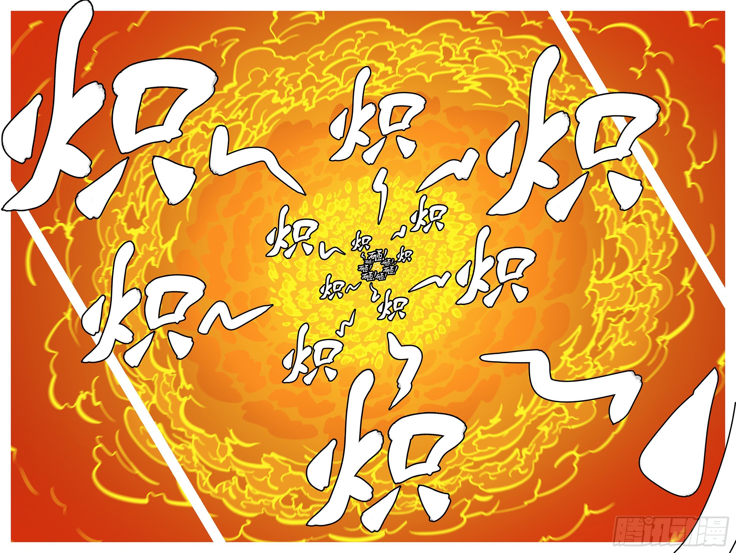 🍟万妖王页漫版 第五十五回 火 第11页
