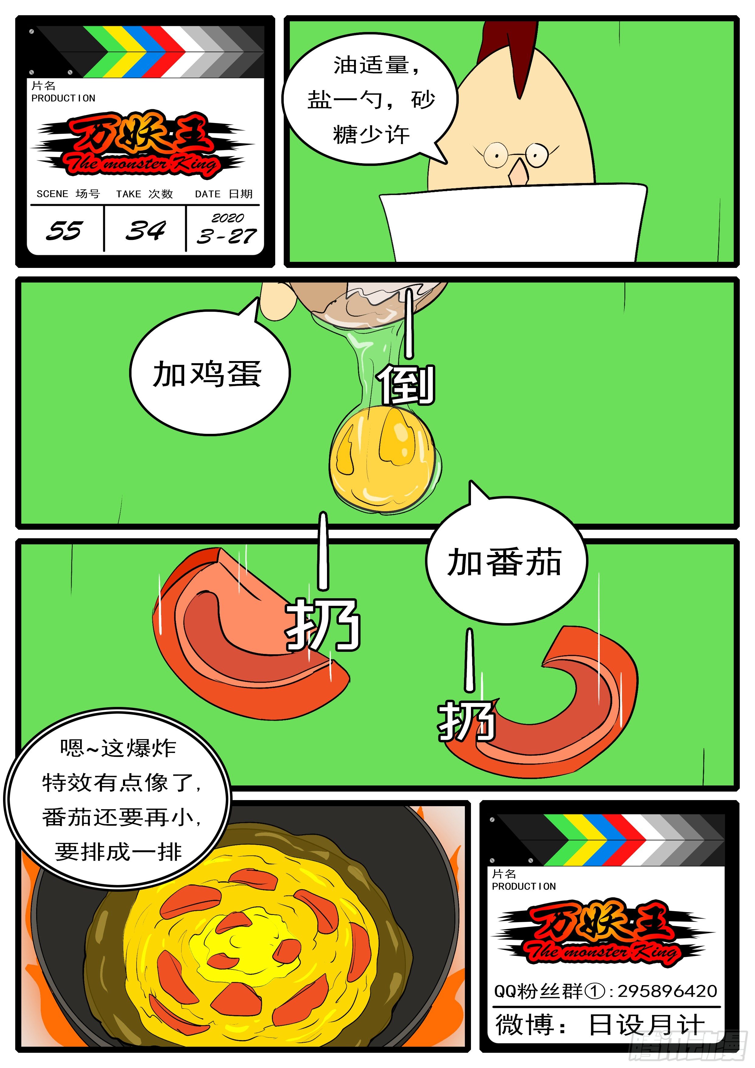 🍟万妖王页漫版 第五十五回 火 第12页