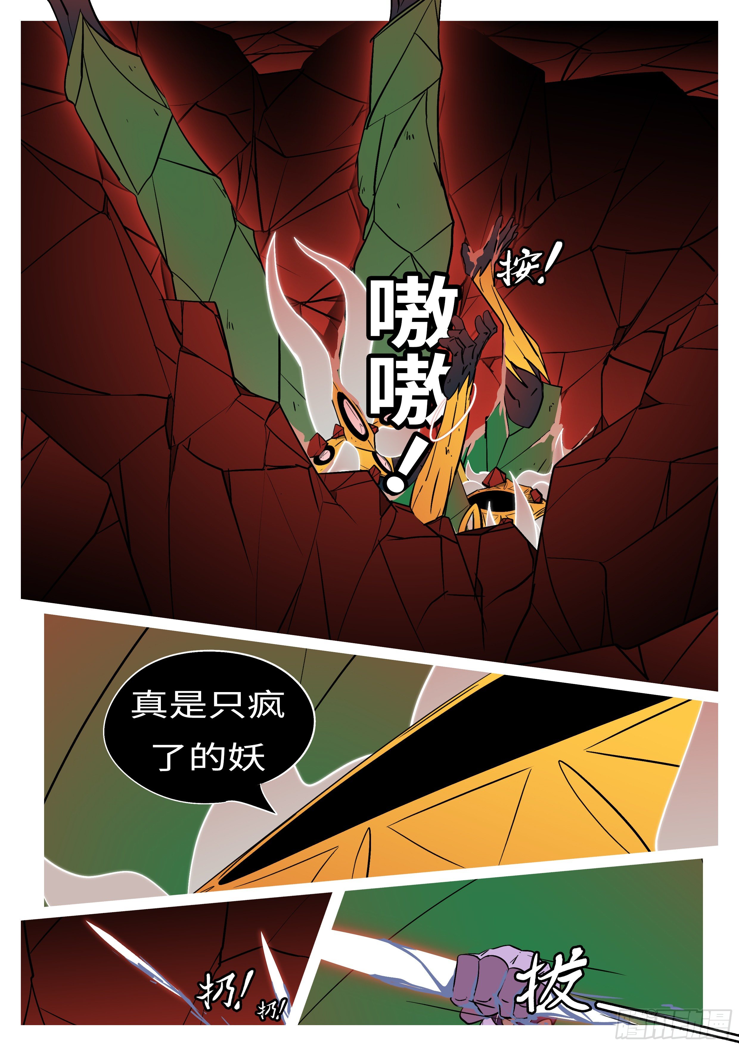 🍟万妖王页漫版 第五十五回 火 第5页