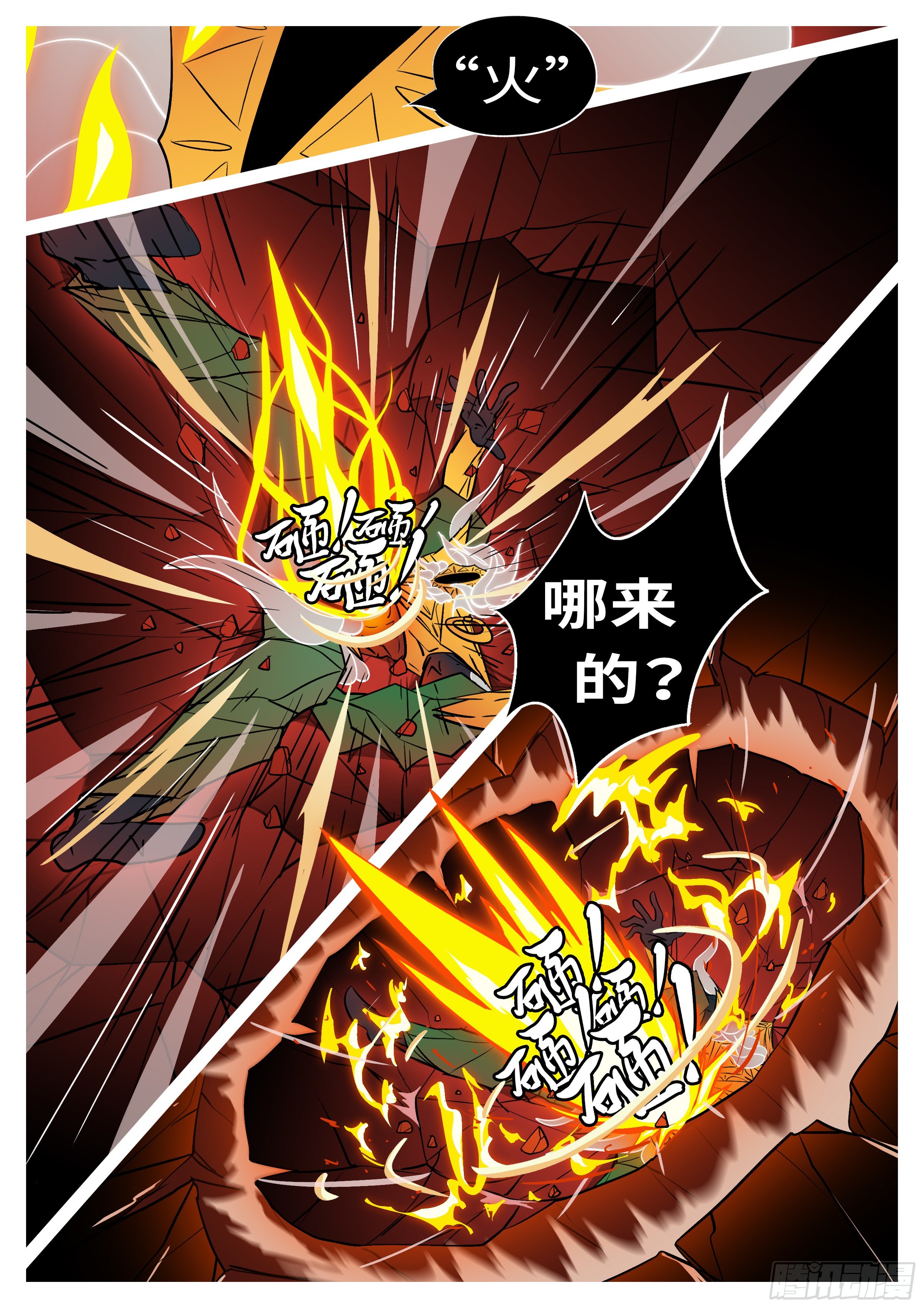 🍟万妖王页漫版 第五十五回 火 第8页
