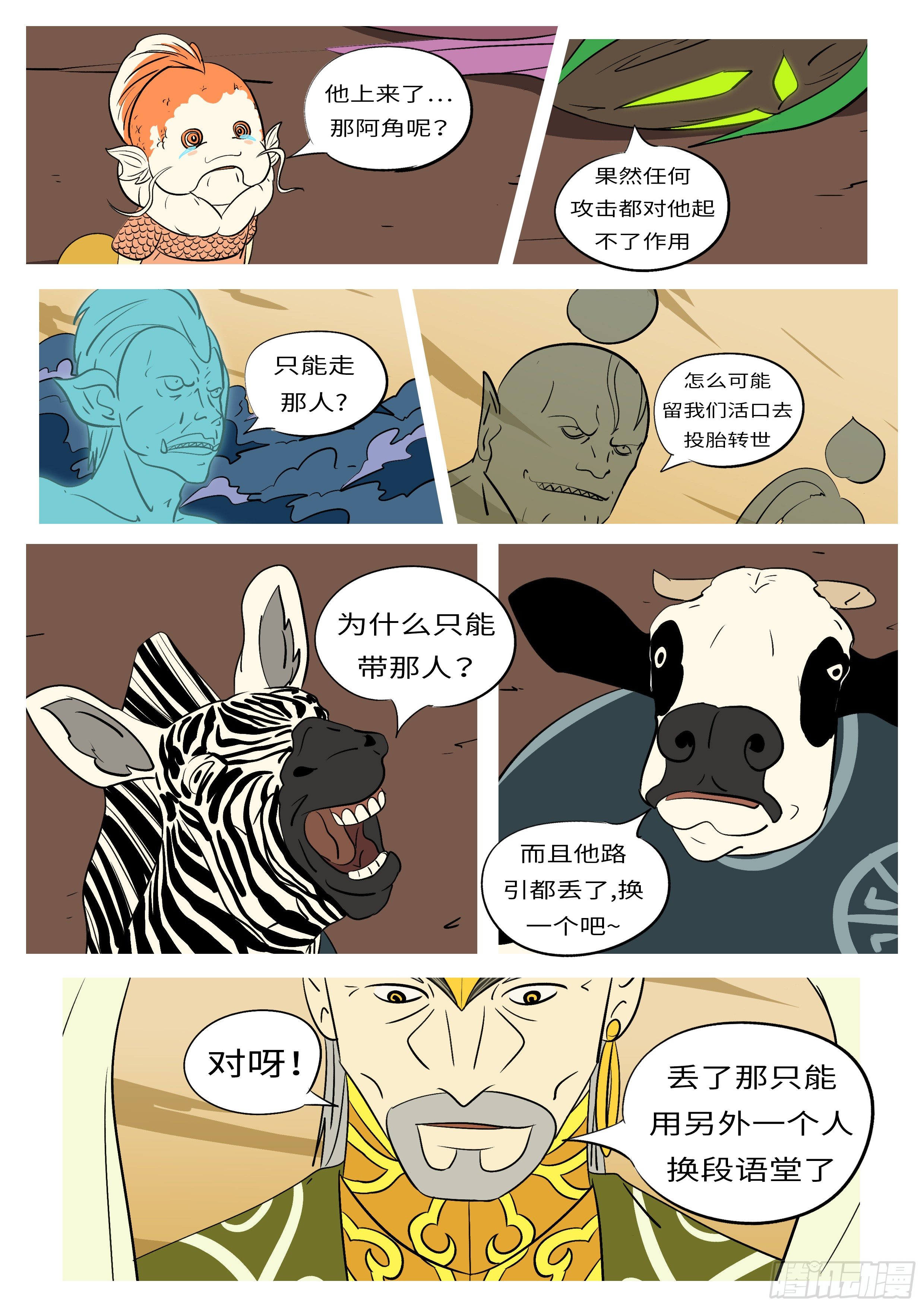 🍟万妖王页漫版 第五十七回 见 第2页