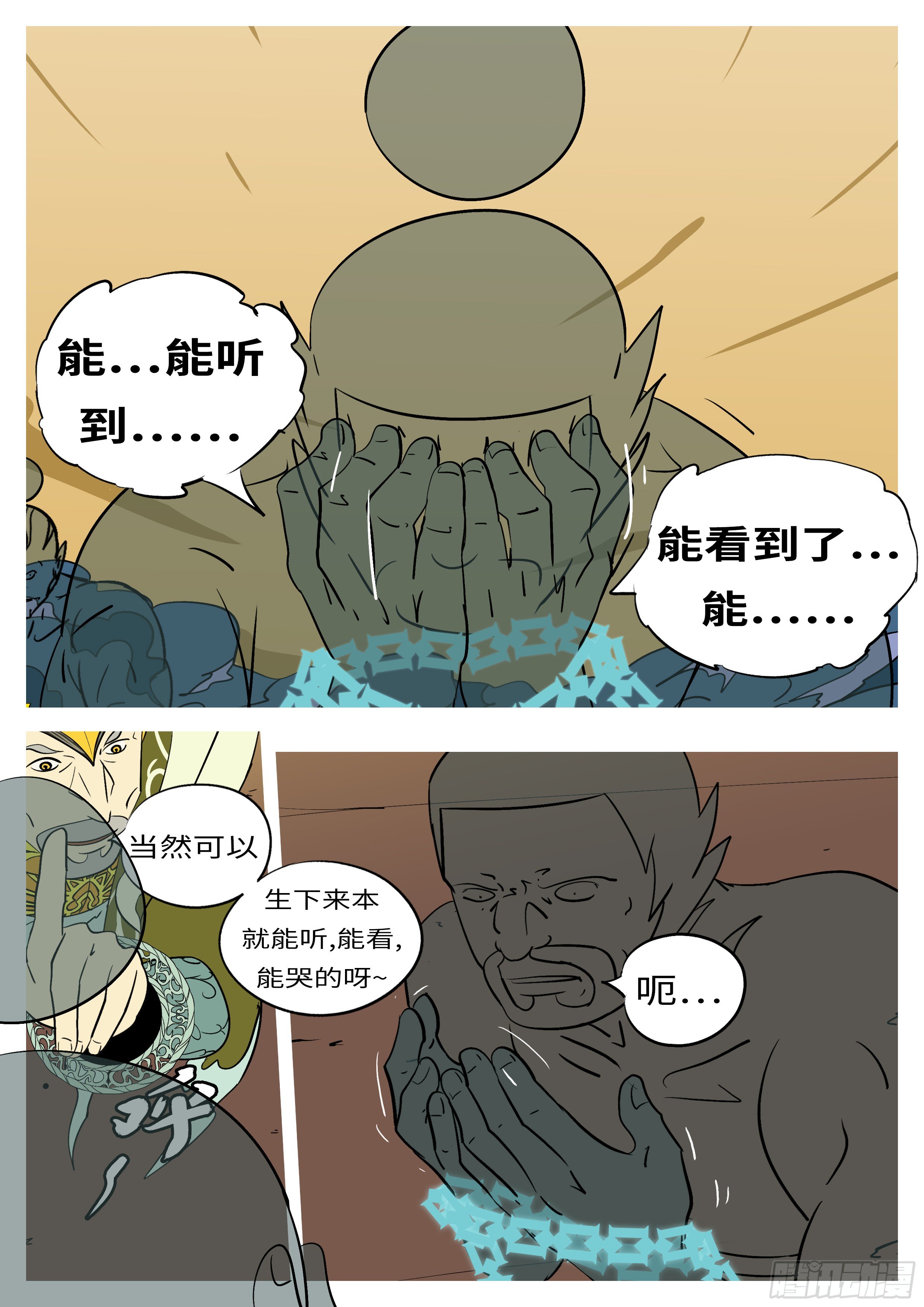 🍟万妖王页漫版 第五十七回 见 第6页