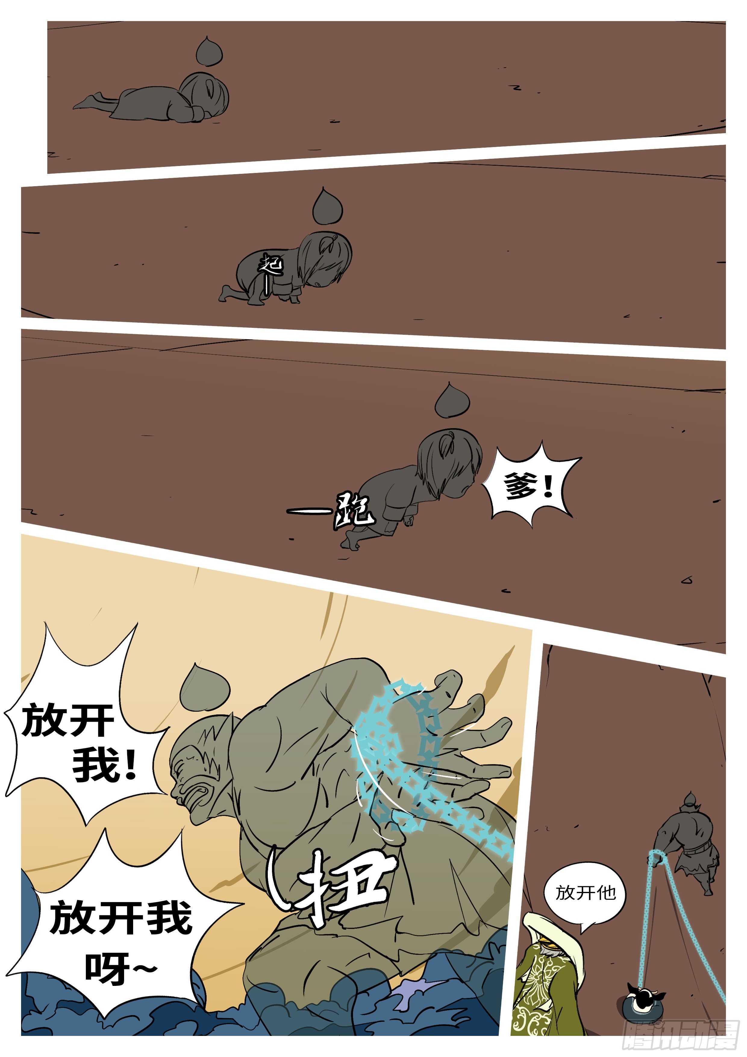 🍟万妖王页漫版 第五十七回 见 第8页