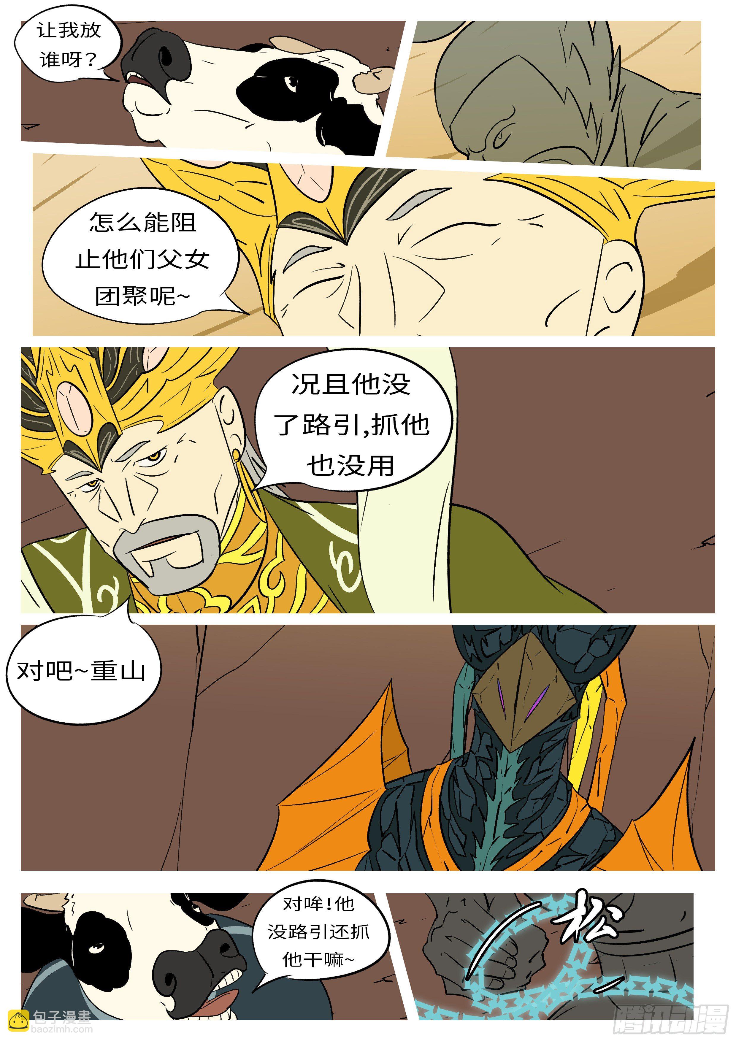 🍟万妖王页漫版 第五十七回 见 第9页