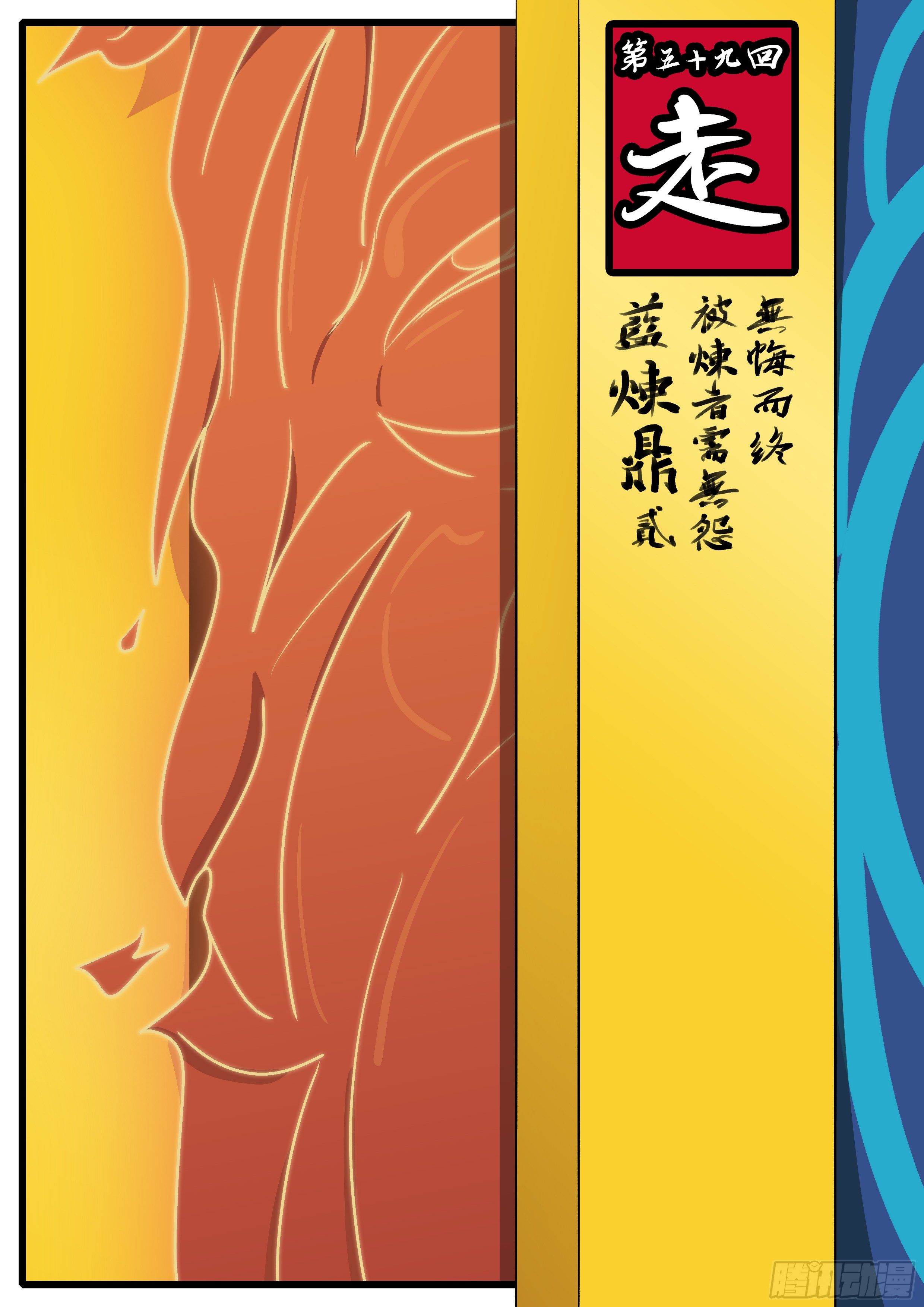🍟万妖王页漫版 第五十九回 走 第1页