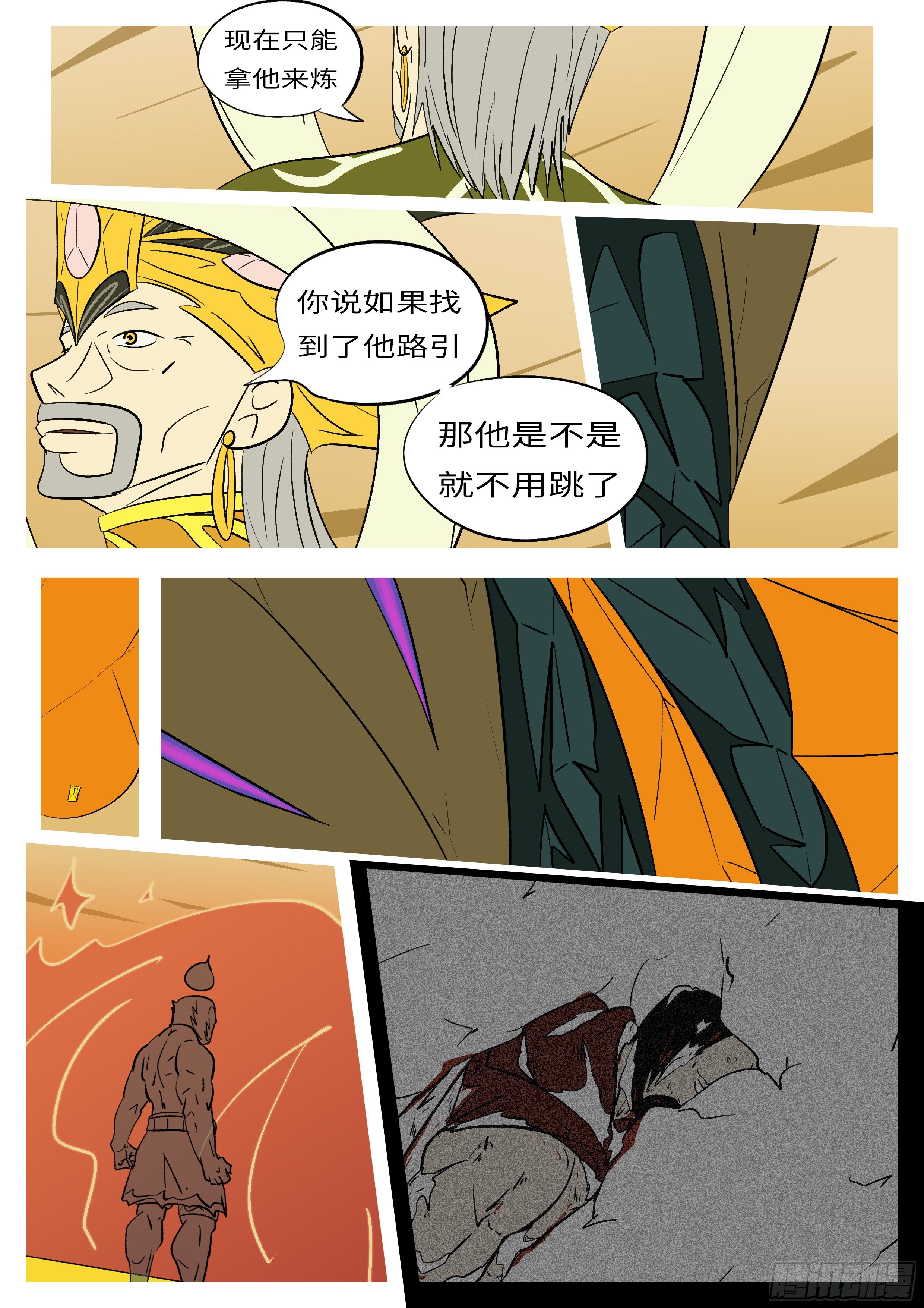 🍟万妖王页漫版 第五十九回 走 第11页