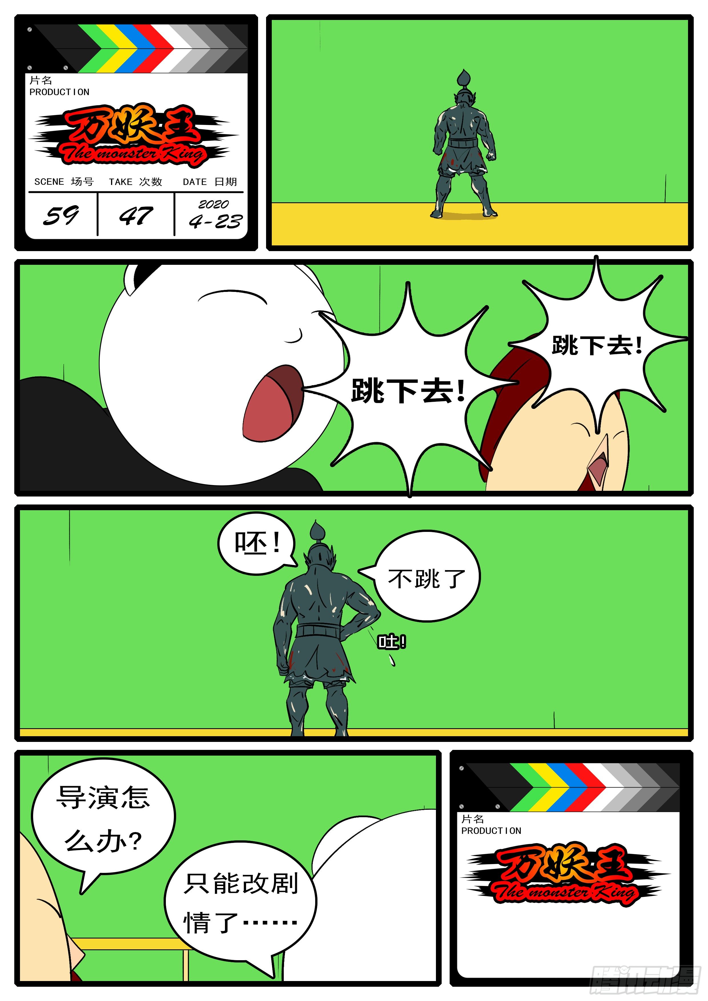 🍟万妖王页漫版 第五十九回 走 第12页