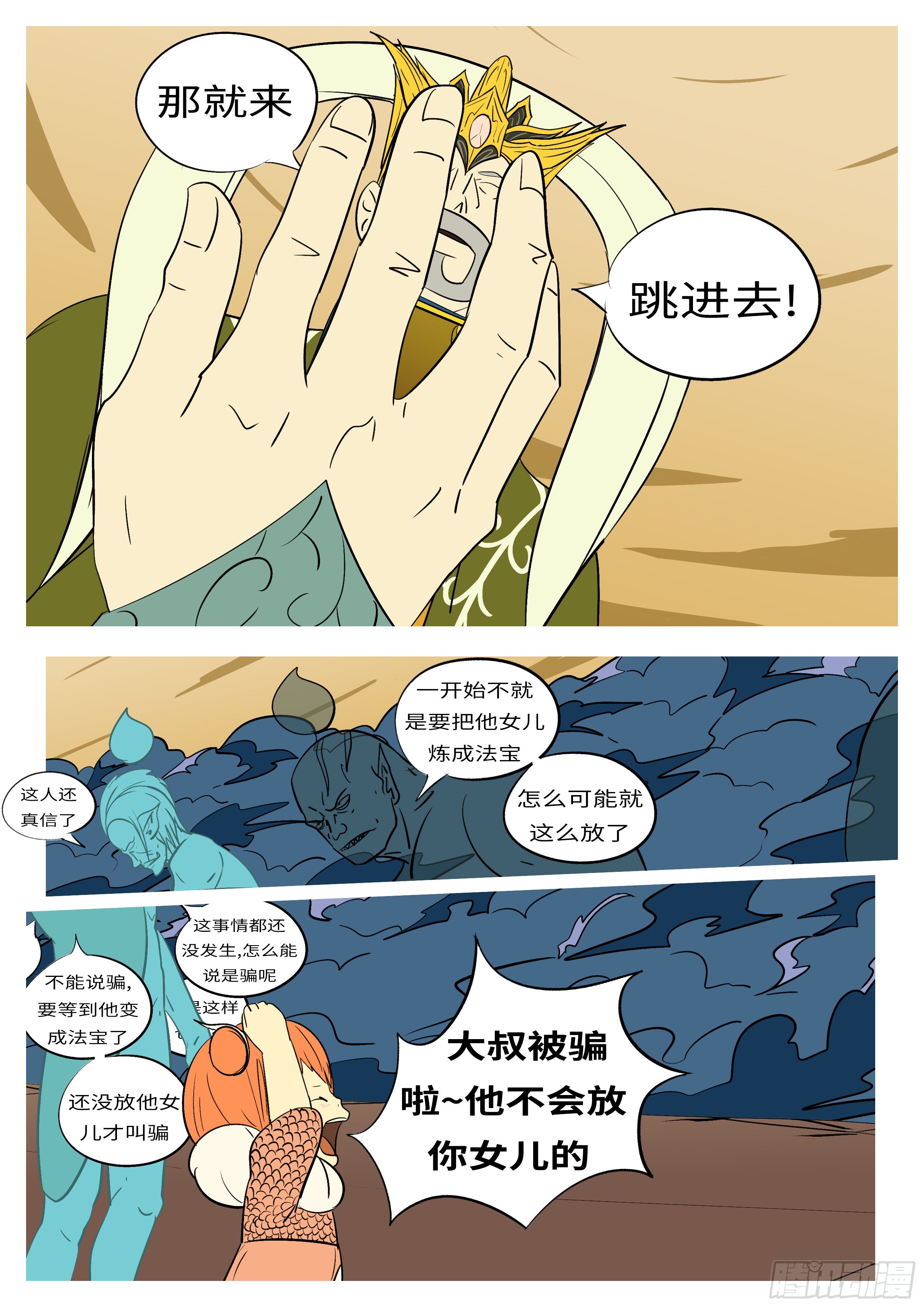 🍟万妖王页漫版 第五十九回 走 第2页