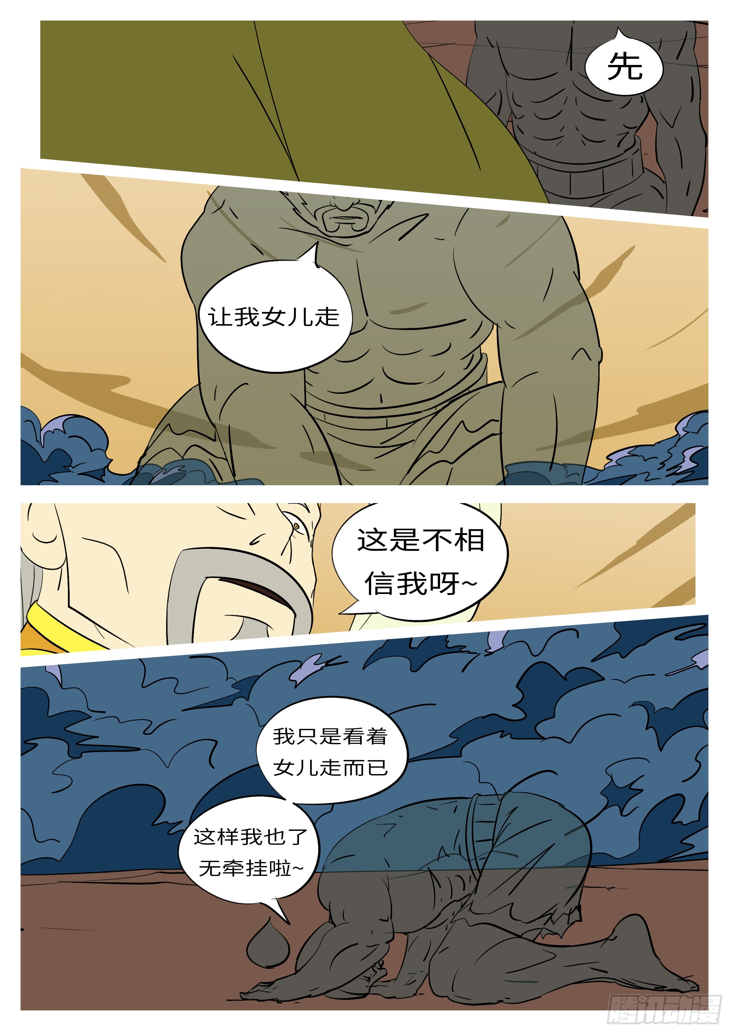 🍟万妖王页漫版 第五十九回 走 第3页
